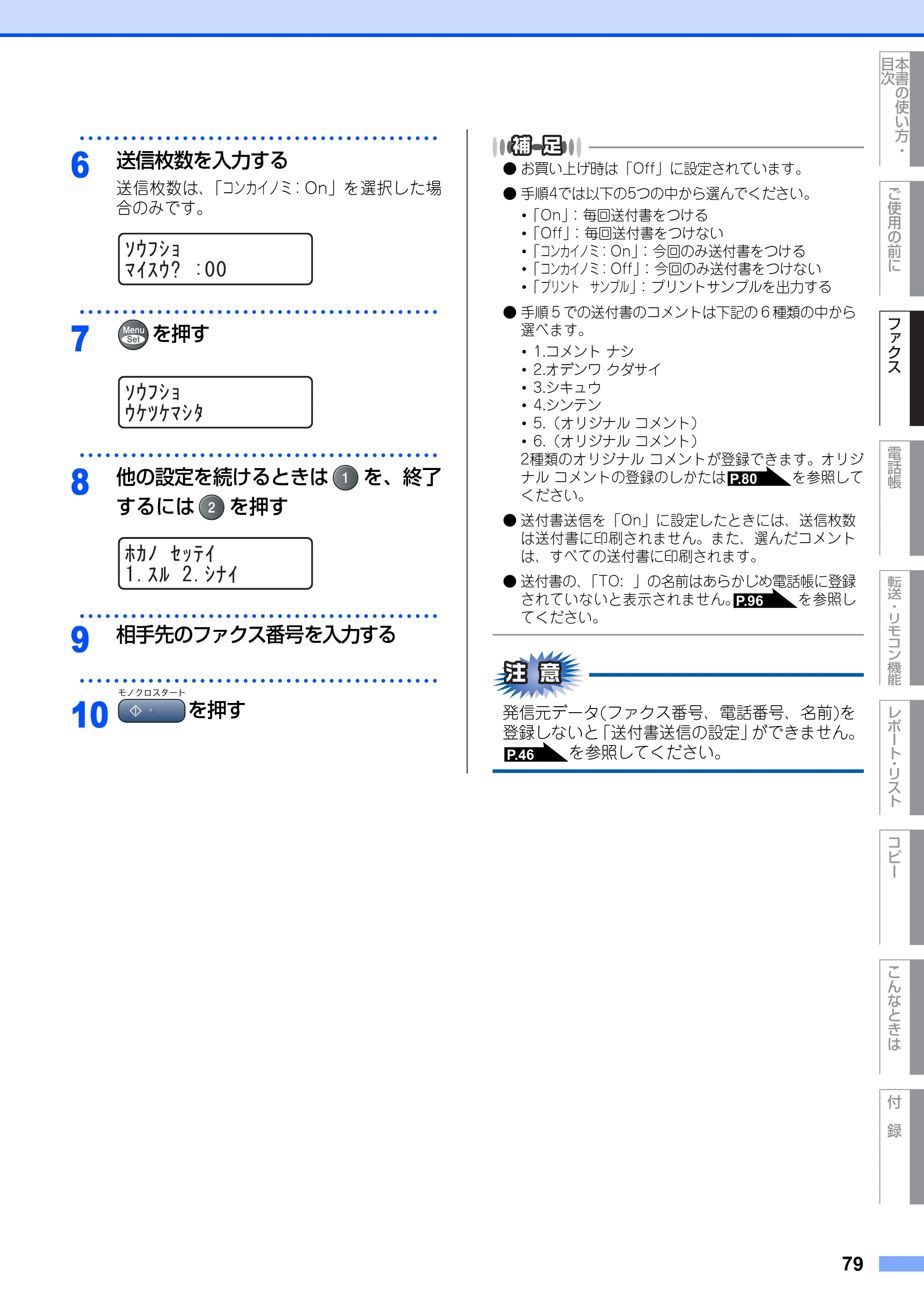 ブラザー MFC-9420CN 取扱説明書（本体） — 原本ページ — 79ページ