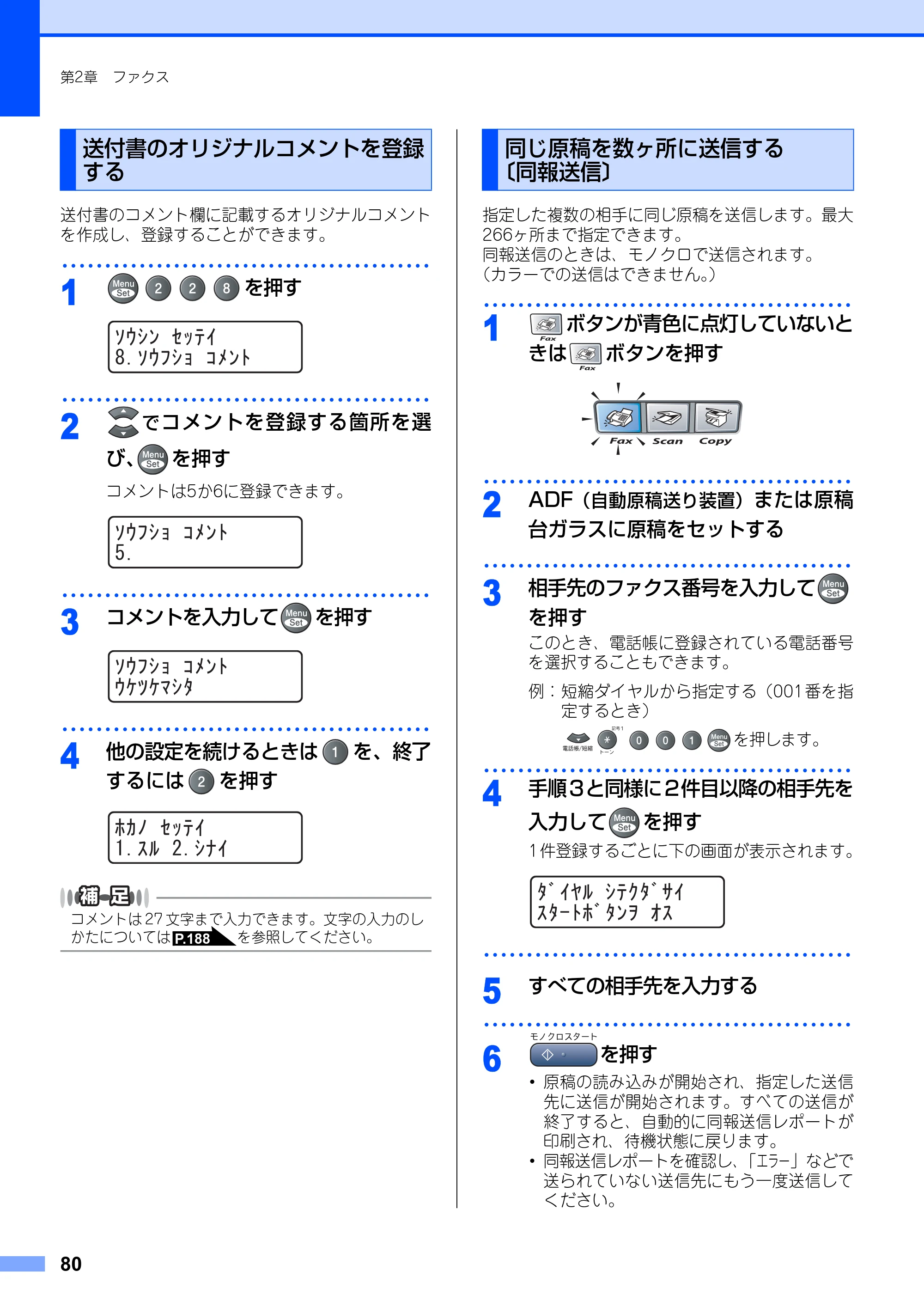 ブラザー MFC-9420CN 取扱説明書（本体） — 送付書のオリジナルコメントを登録 する — 原本ページ — 80ページ
