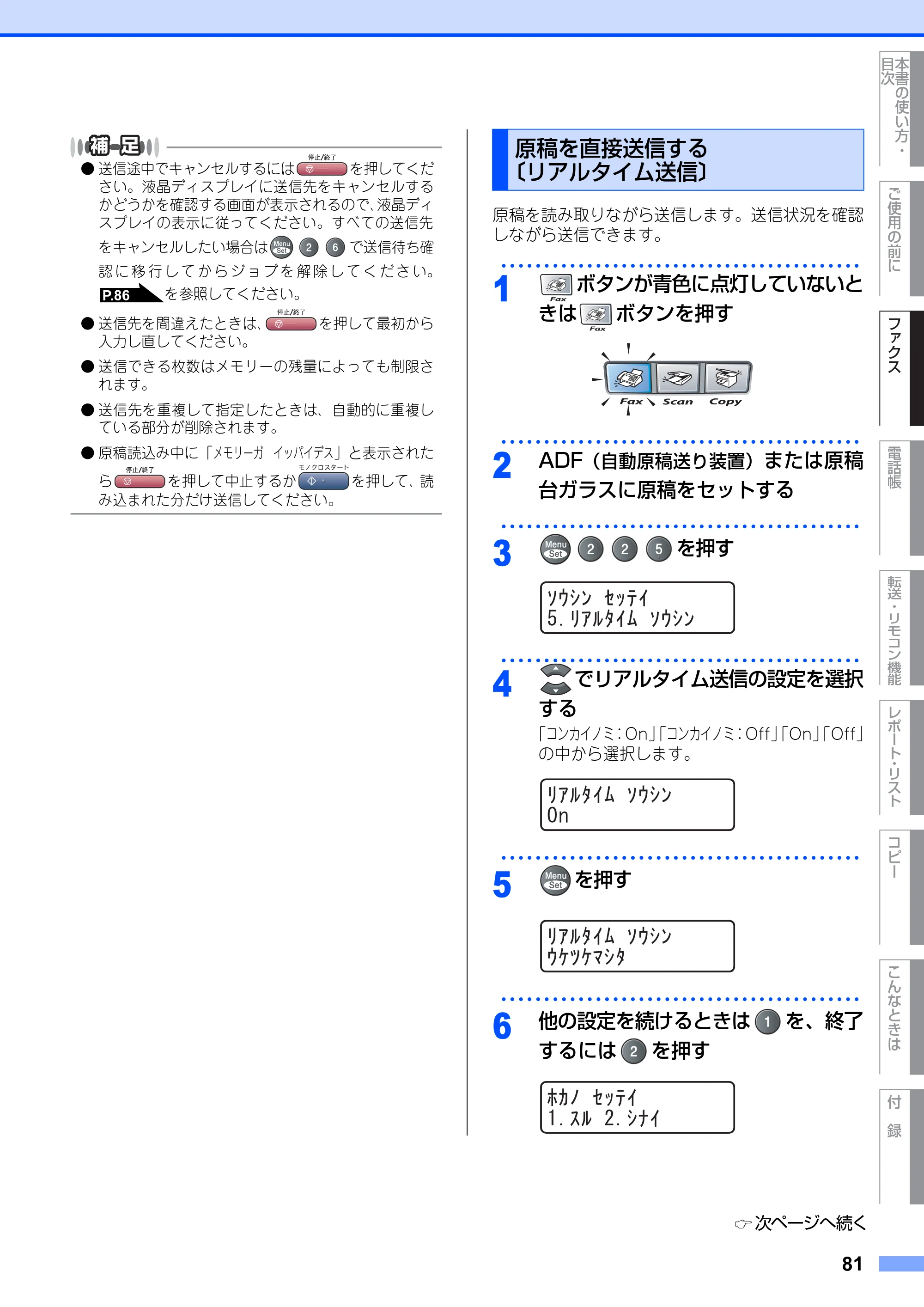 ブラザー MFC-9420CN 取扱説明書（本体） — 原稿を直接送信する 〔リアルタイム送信〕 — 原本ページ — 81ページ
