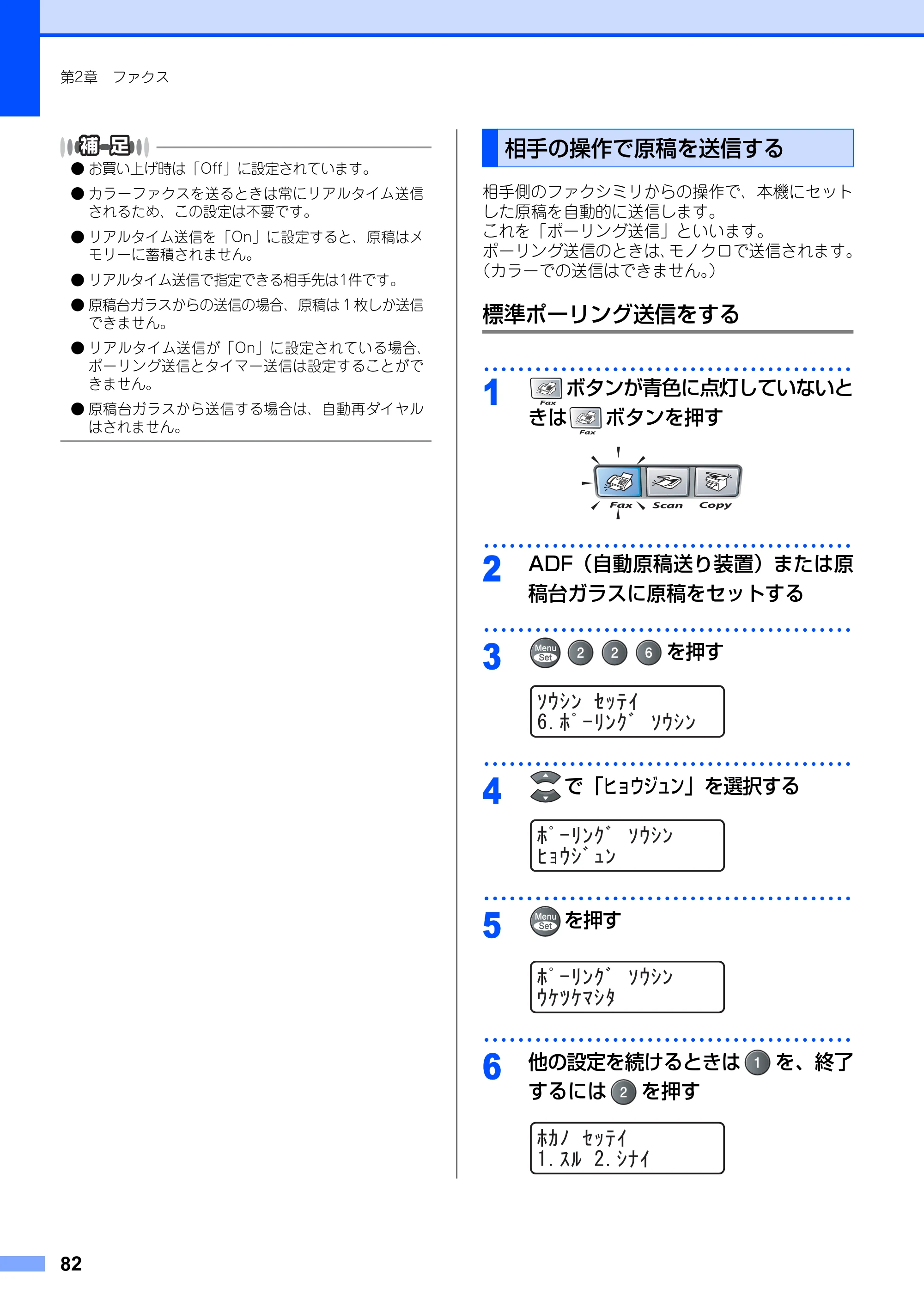 ブラザー MFC-9420CN 取扱説明書（本体） — 相手の操作で原稿を送信する — 原本ページ — 82ページ