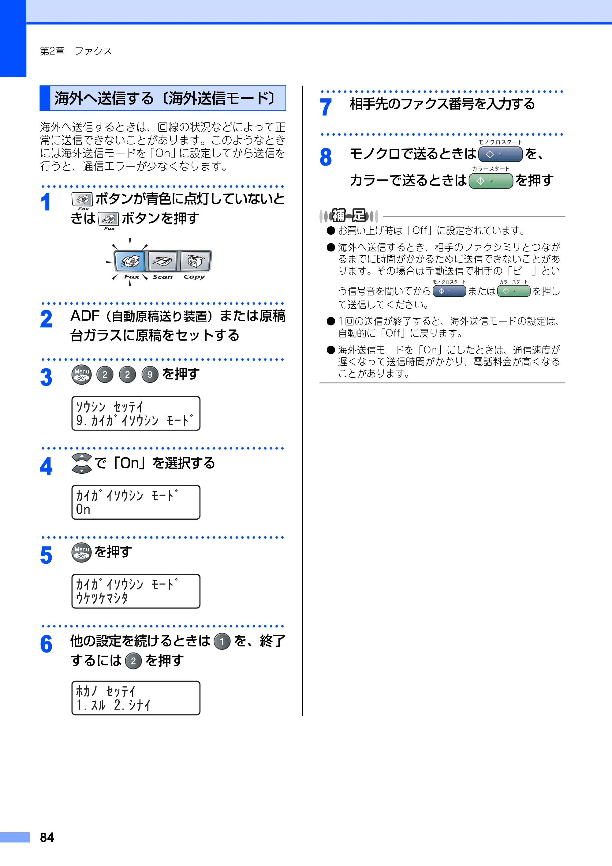 ブラザー MFC-9420CN 取扱説明書（本体） — 海外へ送信する〔海外送信モード〕 — 原本ページ — 84ページ