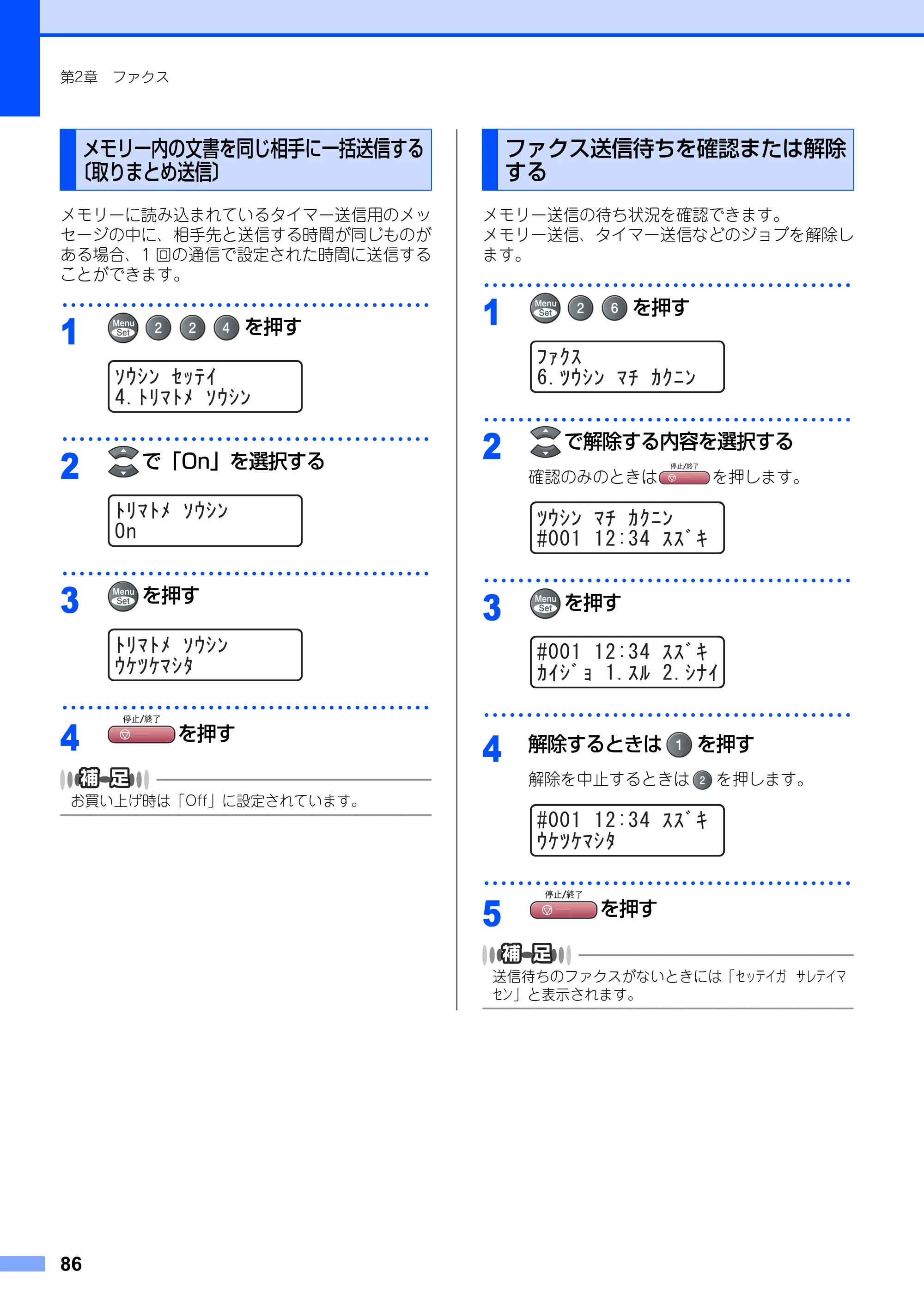 ブラザー MFC-9420CN 取扱説明書（本体） — メモリー内の文書を同じ相手に一括送信する 〔取りまとめ送信〕 — 原本ページ — 86ページ