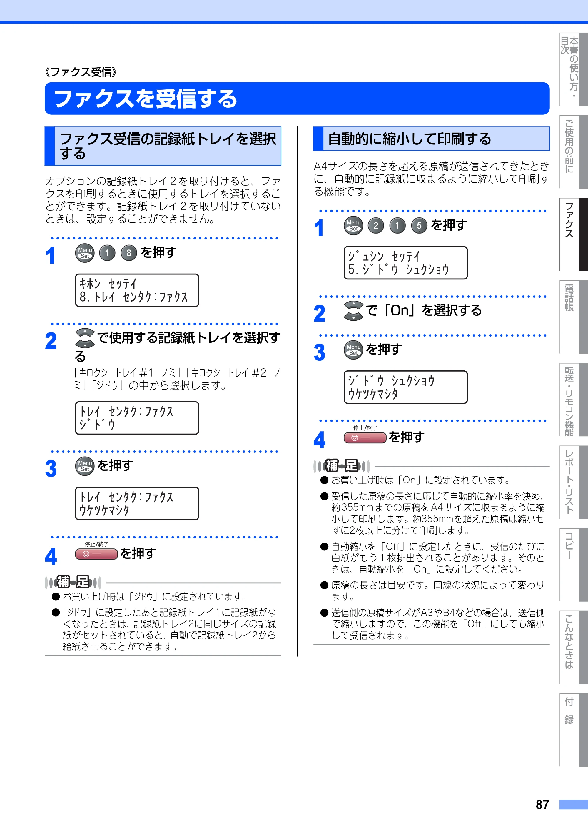 ブラザー MFC-9420CN 取扱説明書（本体） — 《ファクス受信》 — 原本ページ — 87ページ