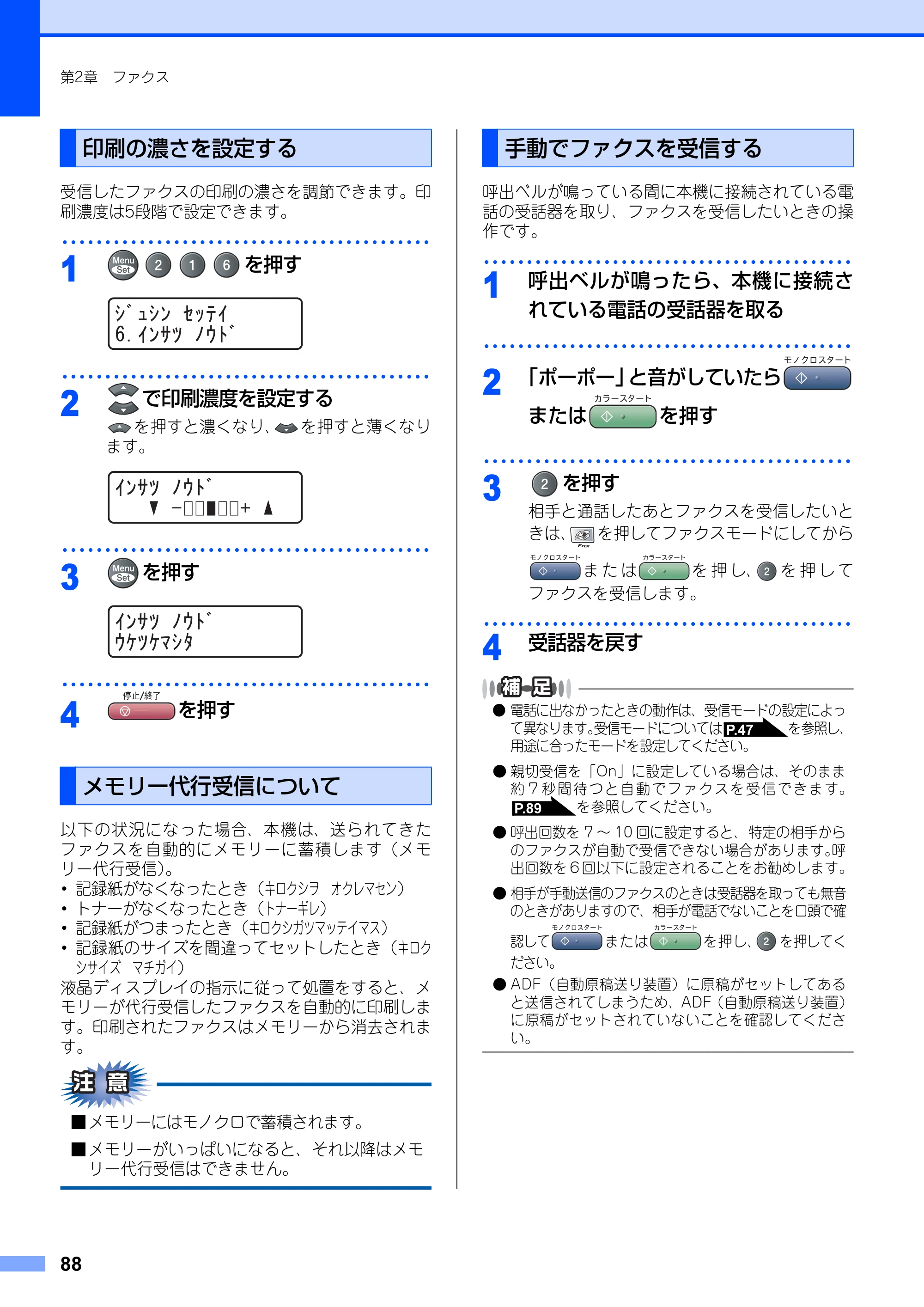 ブラザー MFC-9420CN 取扱説明書（本体） — 印刷の濃さを設定する — 原本ページ — 88ページ