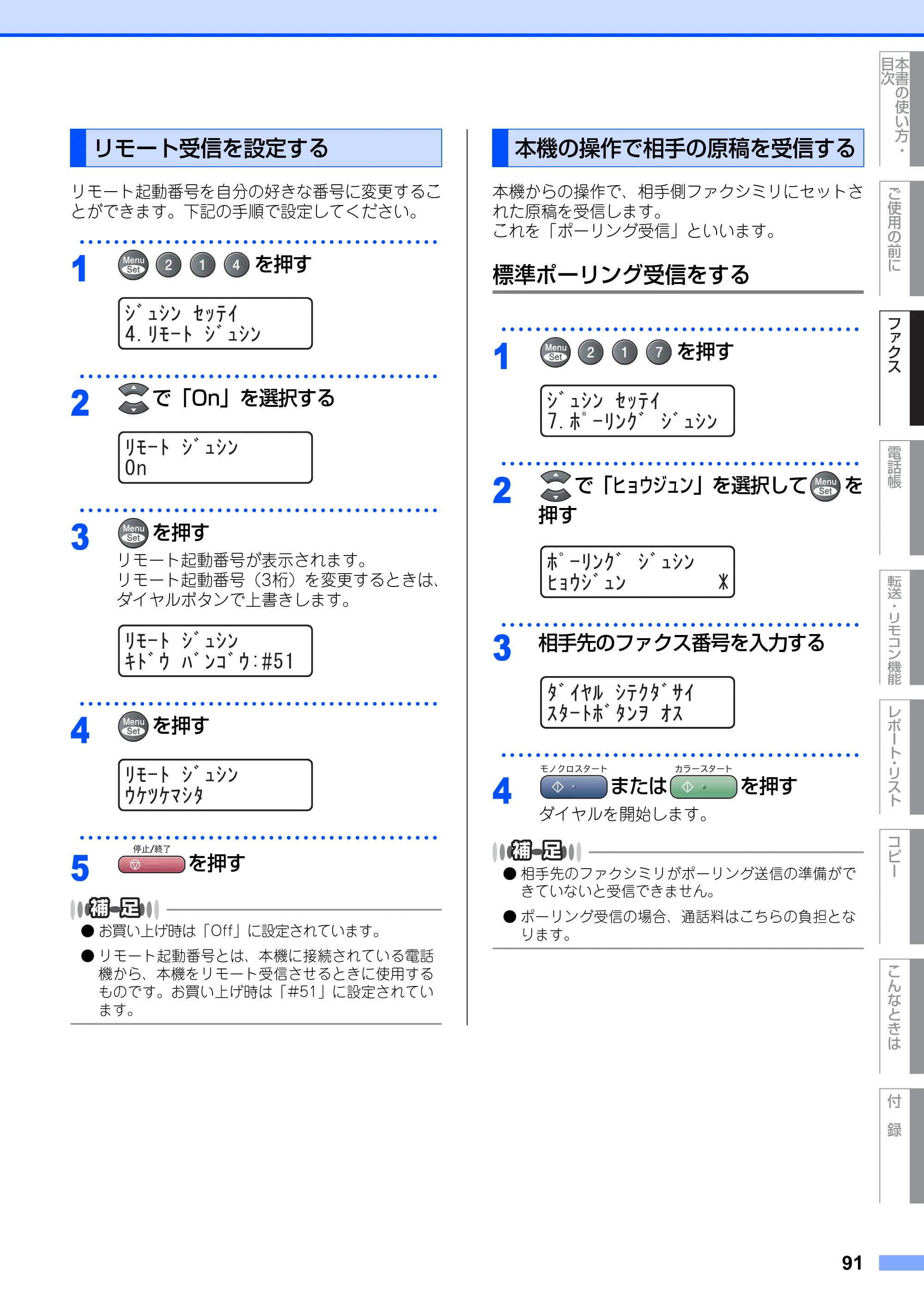 ブラザー MFC-9420CN 取扱説明書（本体） — リモート受信を設定する — 原本ページ — 91ページ