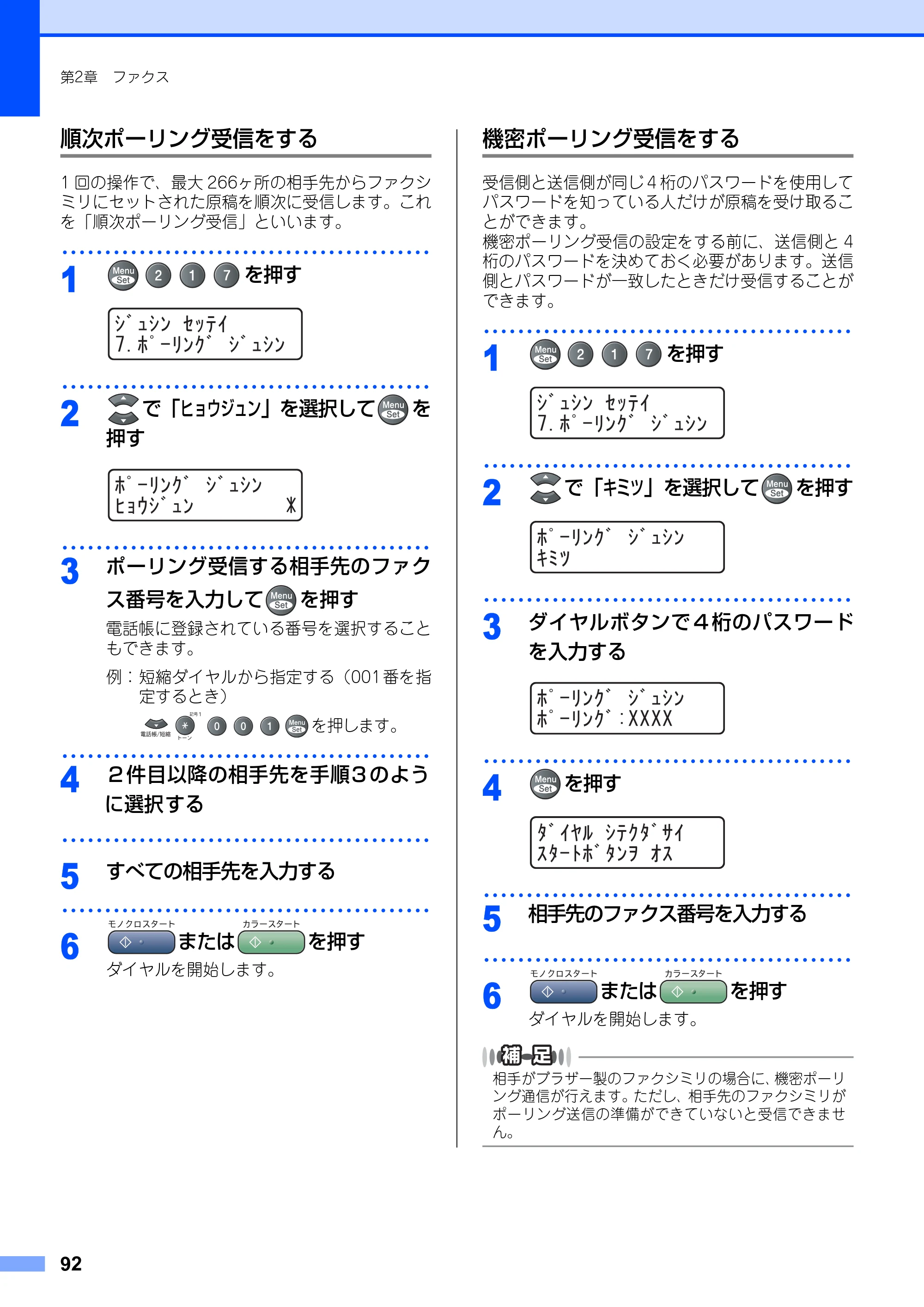 ブラザー MFC-9420CN 取扱説明書（本体） — 順次ポーリング受信をする — 原本ページ — 92ページ