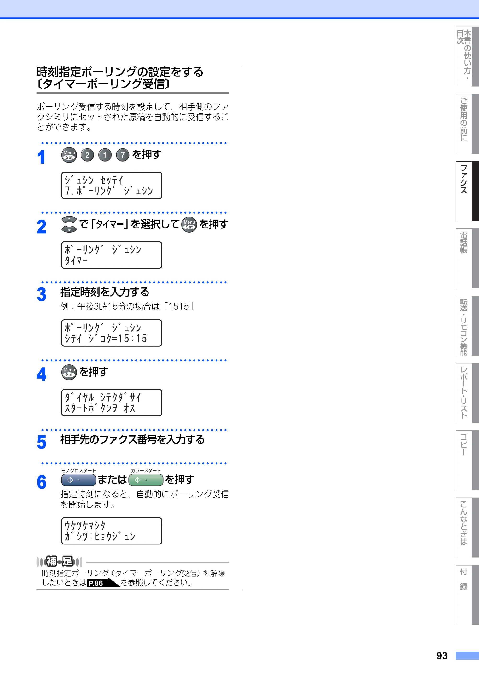 ブラザー MFC-9420CN 取扱説明書（本体） — 時刻指定ポーリングの設定をする 〔タイマーポーリング受信〕 — 原本ページ — 93ページ
