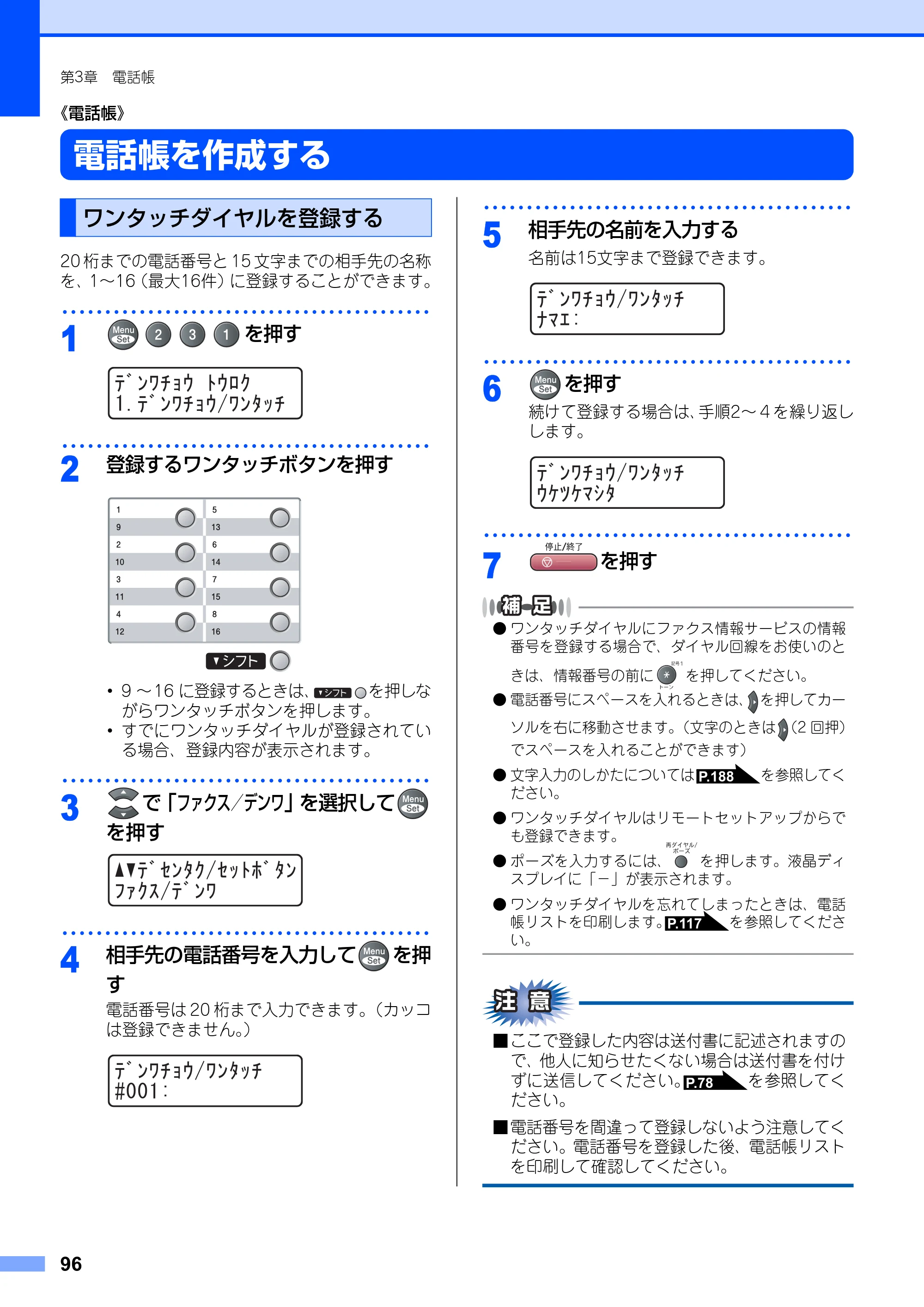 ブラザー MFC-9420CN 取扱説明書（本体） — 《電話帳》 — 原本ページ — 96ページ