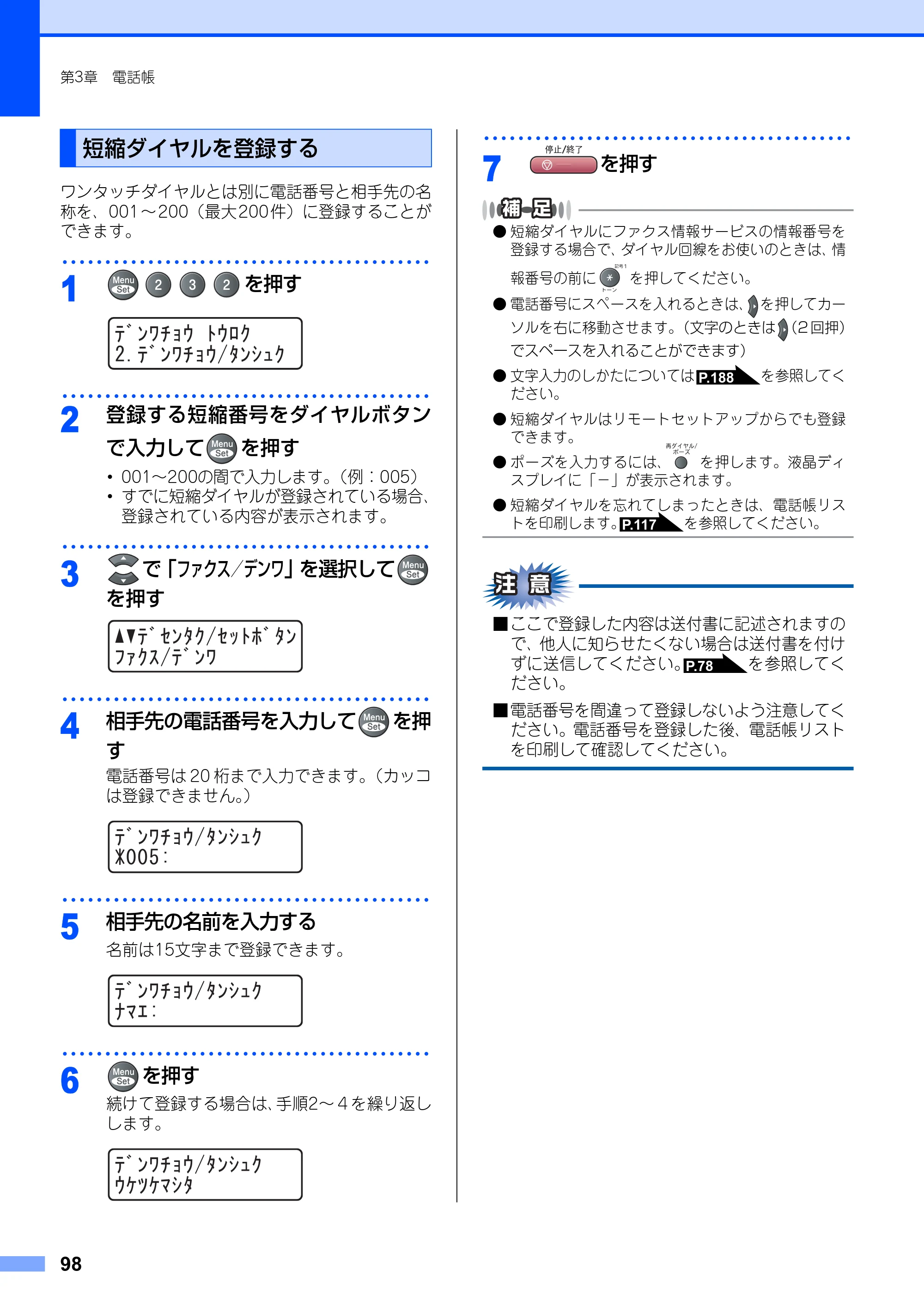 ブラザー MFC-9420CN 取扱説明書（本体） — 短縮ダイヤルを登録する — 原本ページ — 98ページ