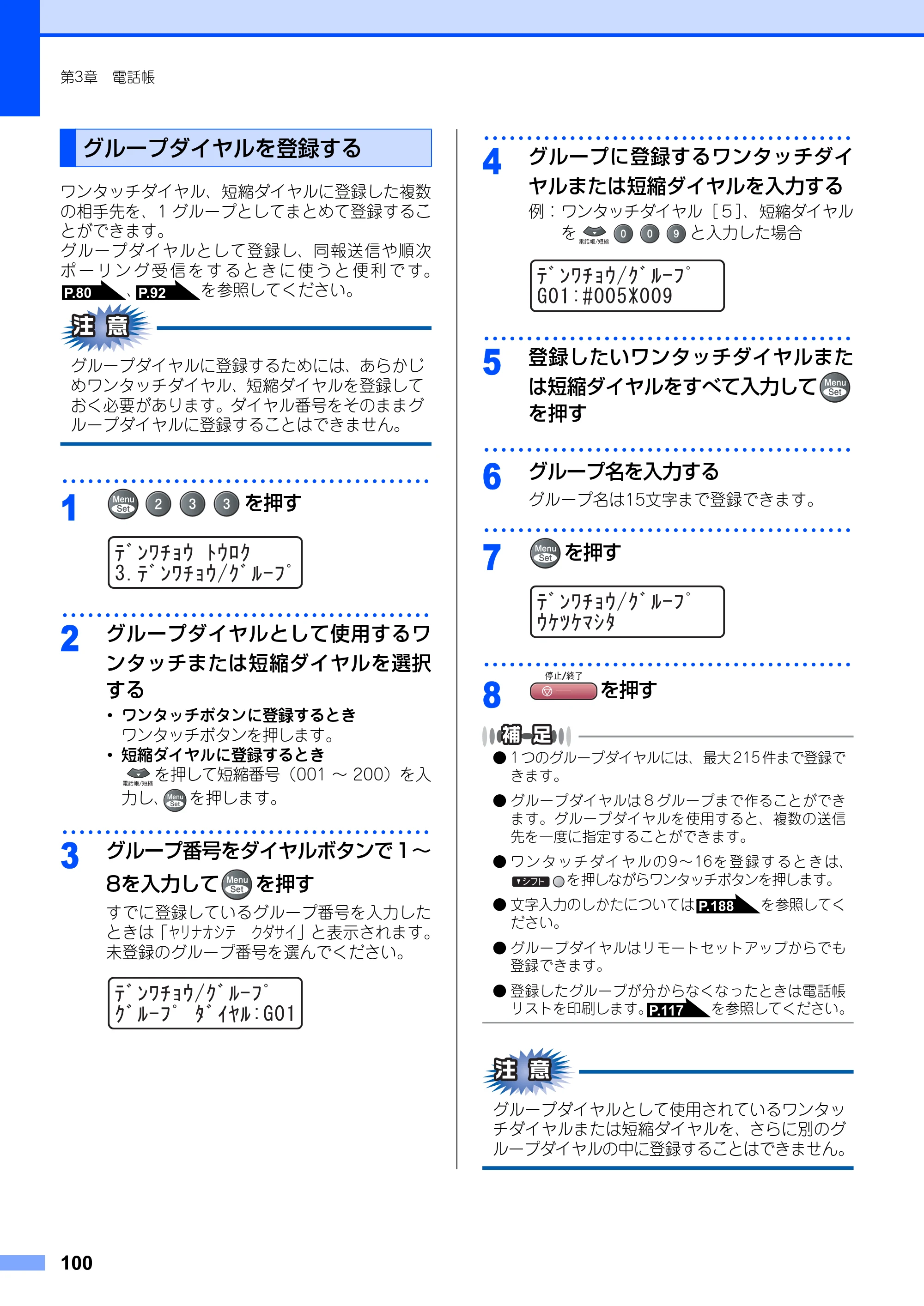 ブラザー MFC-9420CN 取扱説明書（本体） — グループダイヤルを登録する — 原本ページ — 100ページ
