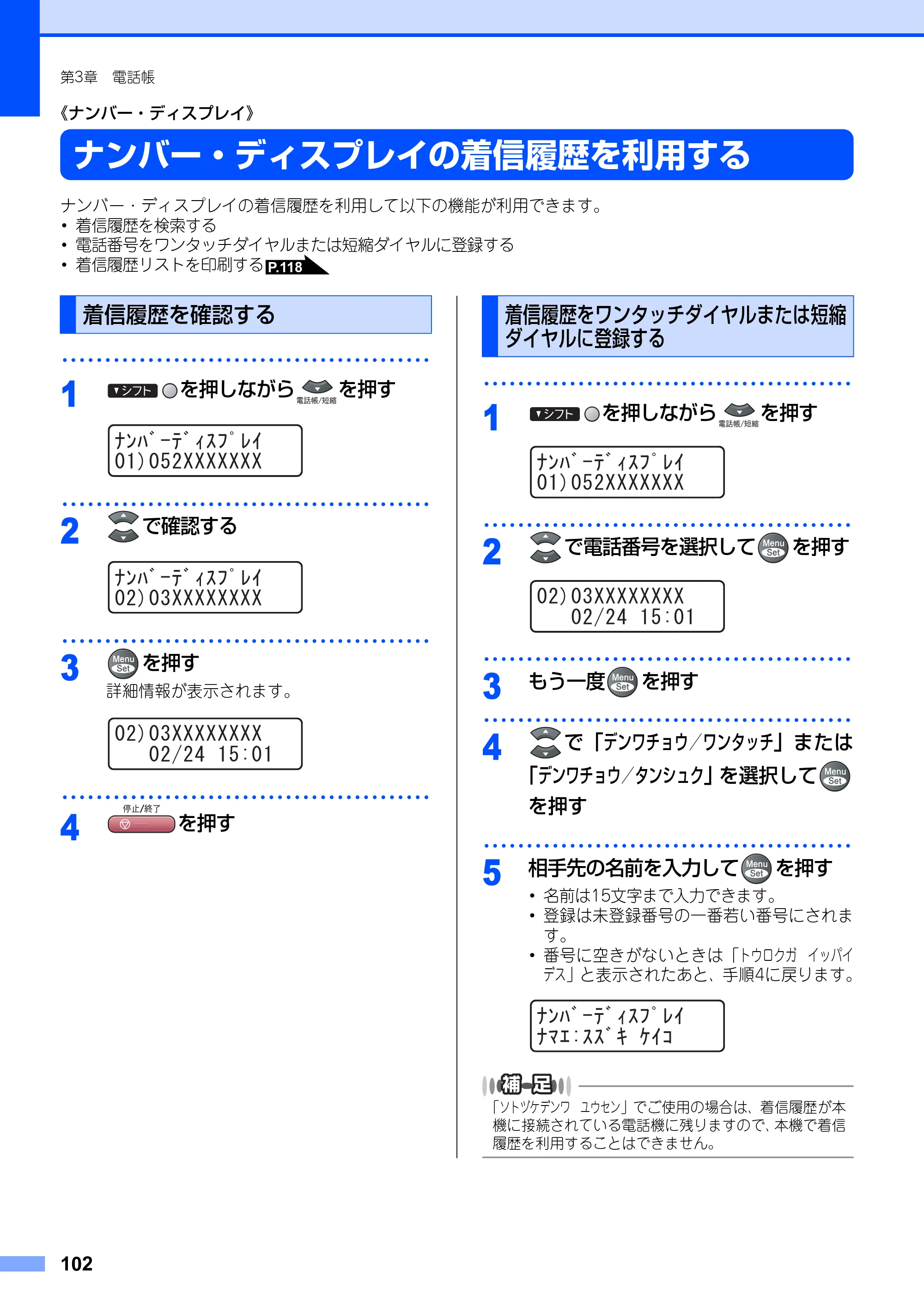 ブラザー MFC-9420CN 取扱説明書（本体） — 《ナンバー・ディスプレイ》 — 原本ページ — 102ページ