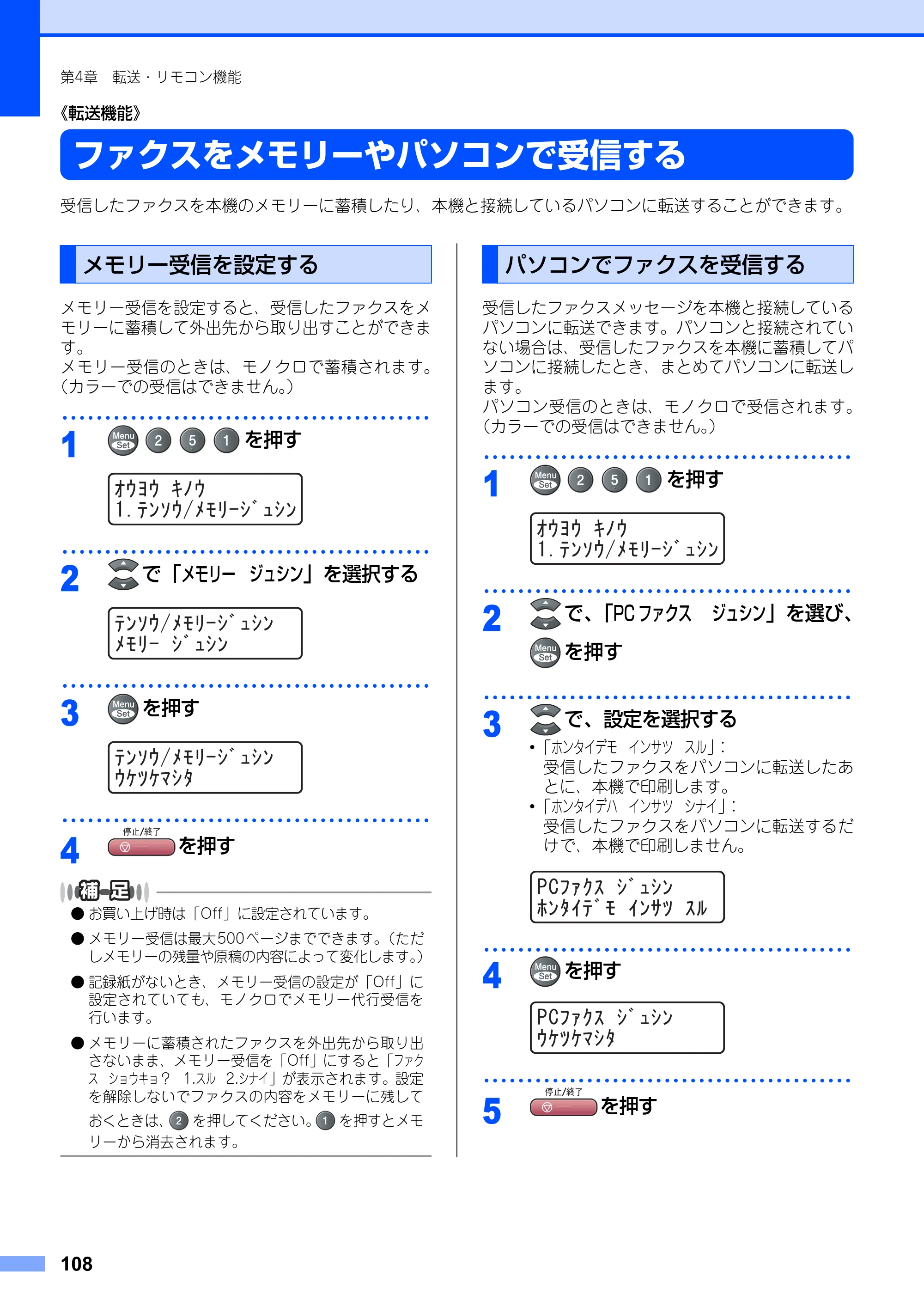 ブラザー MFC-9420CN 取扱説明書（本体） — ファクスをメモリーやパソコンで受信する — 原本ページ — 108ページ