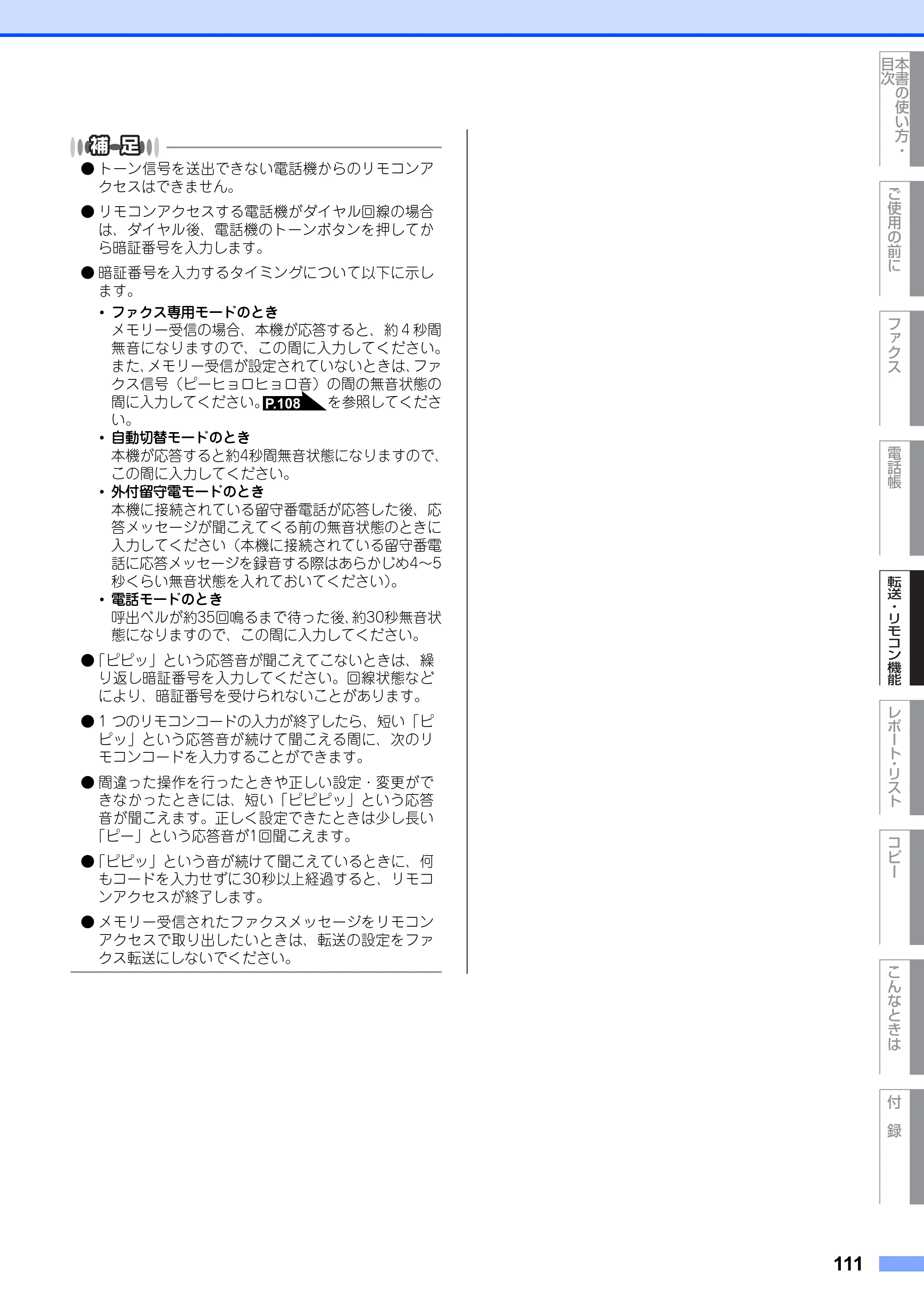 ブラザー MFC-9420CN 取扱説明書（本体） — 原本ページ — 111ページ