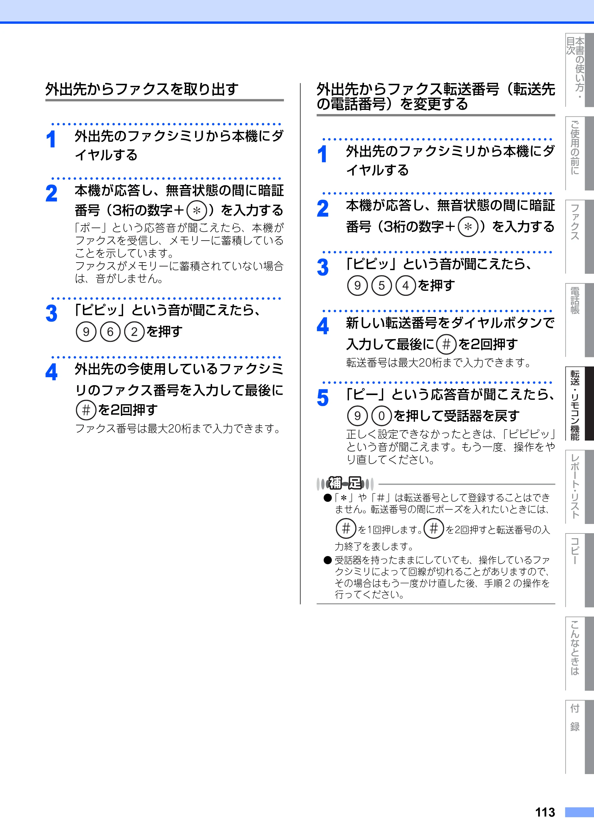 ブラザー MFC-9420CN 取扱説明書（本体） — 外出先からファクスを取り出す — 原本ページ — 113ページ