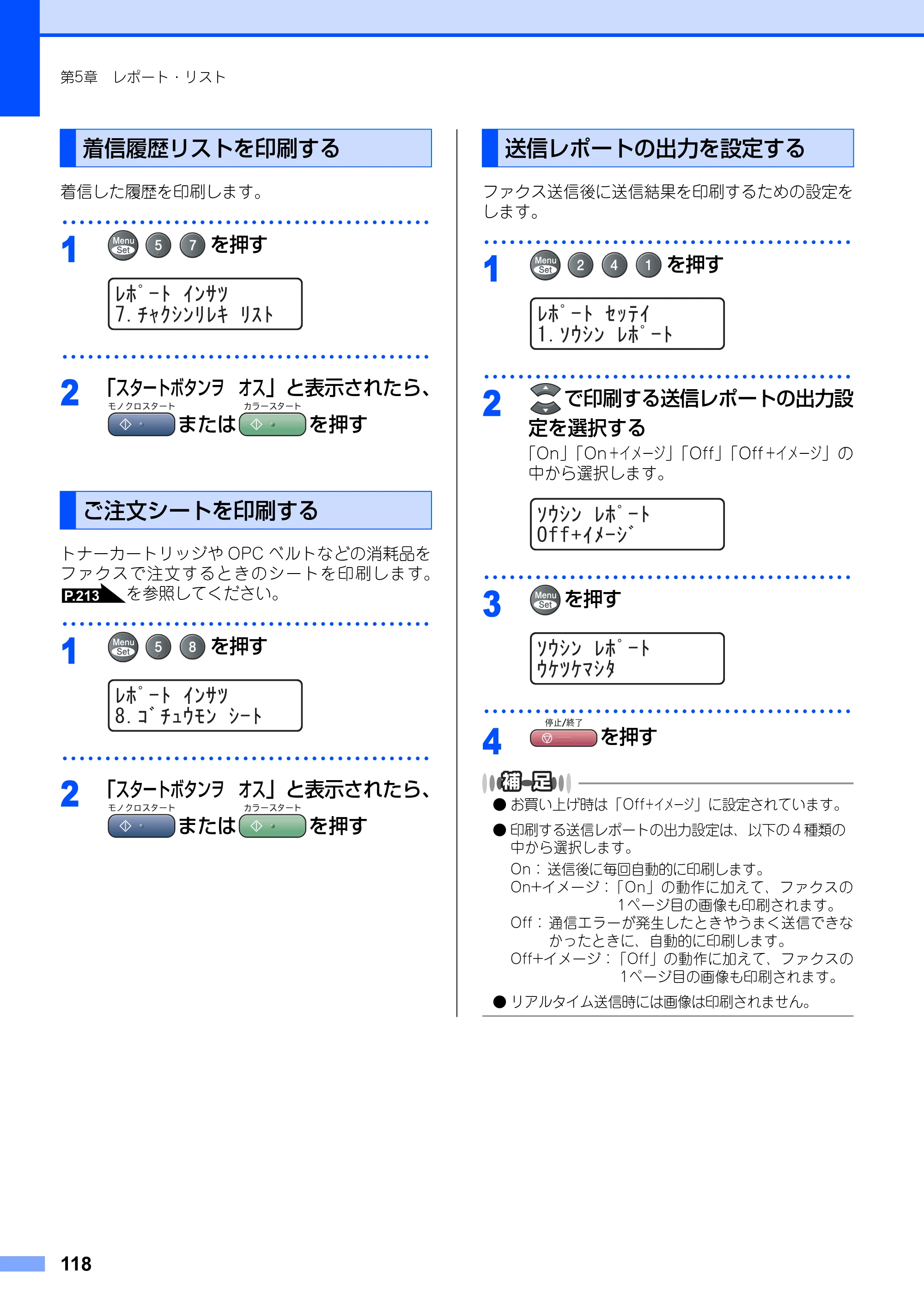 ブラザー MFC-9420CN 取扱説明書（本体） — 着信履歴リストを印刷する — 原本ページ — 118ページ