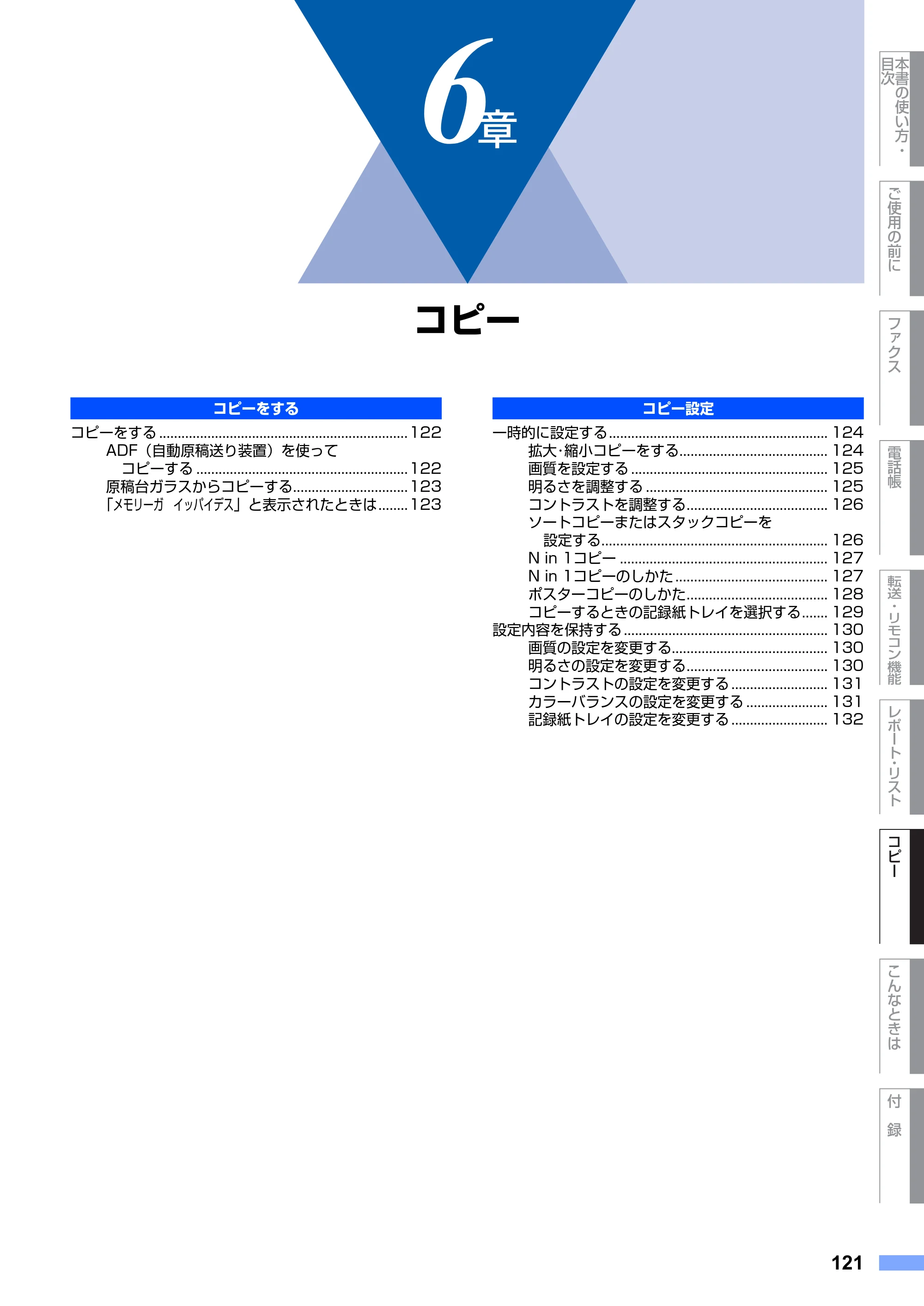ブラザー MFC-9420CN 取扱説明書（本体） — 第6章 コピー — 原本ページ — 121ページ