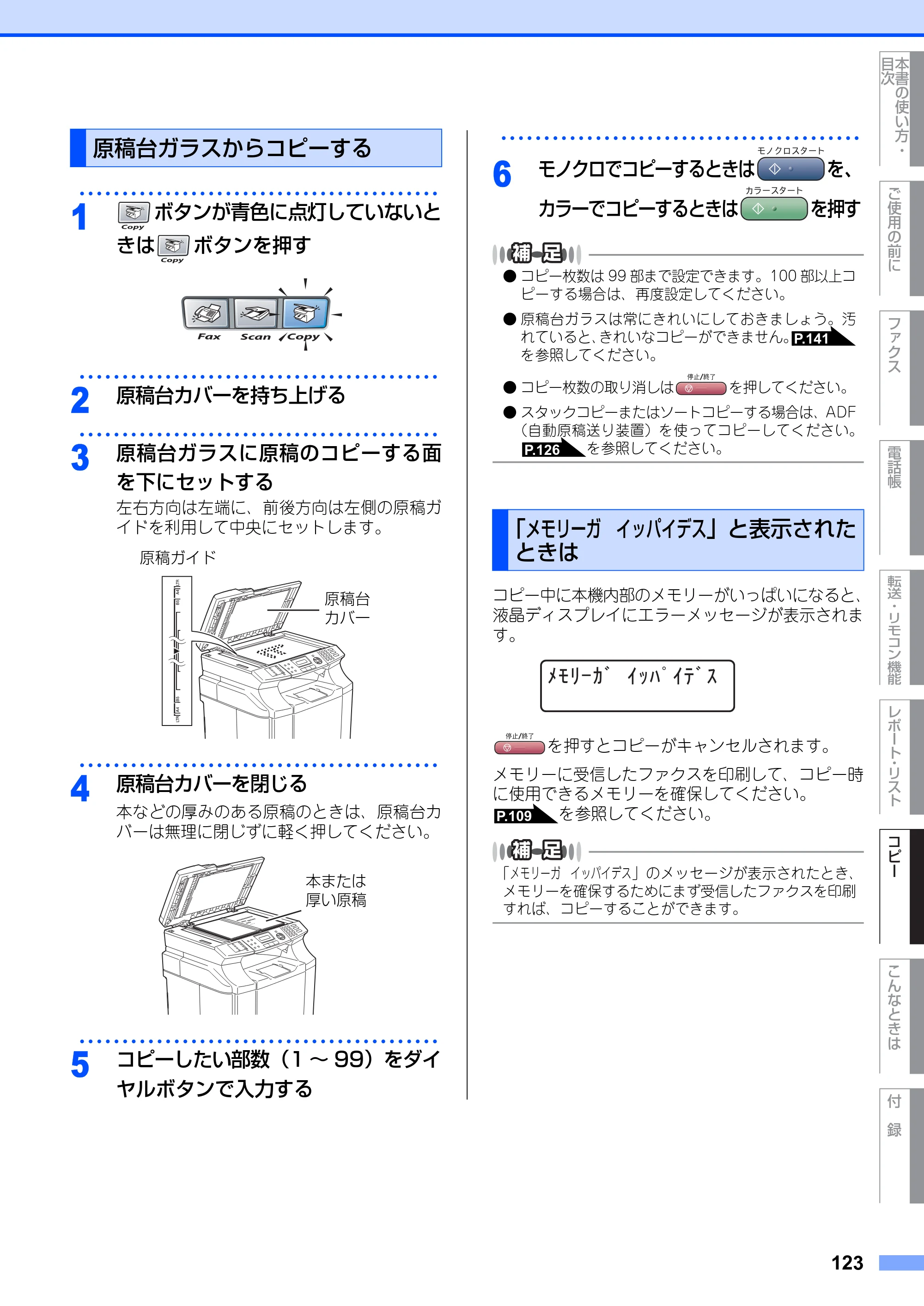ブラザー MFC-9420CN 取扱説明書（本体） — 原稿台ガラスからコピーする — 原本ページ — 123ページ