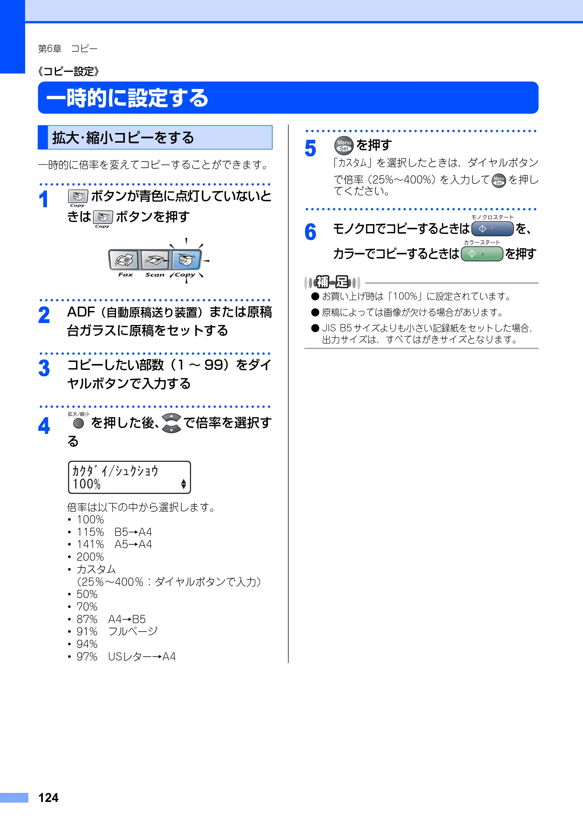ブラザー MFC-9420CN 取扱説明書（本体） — 《コピー設定》 — 原本ページ — 124ページ