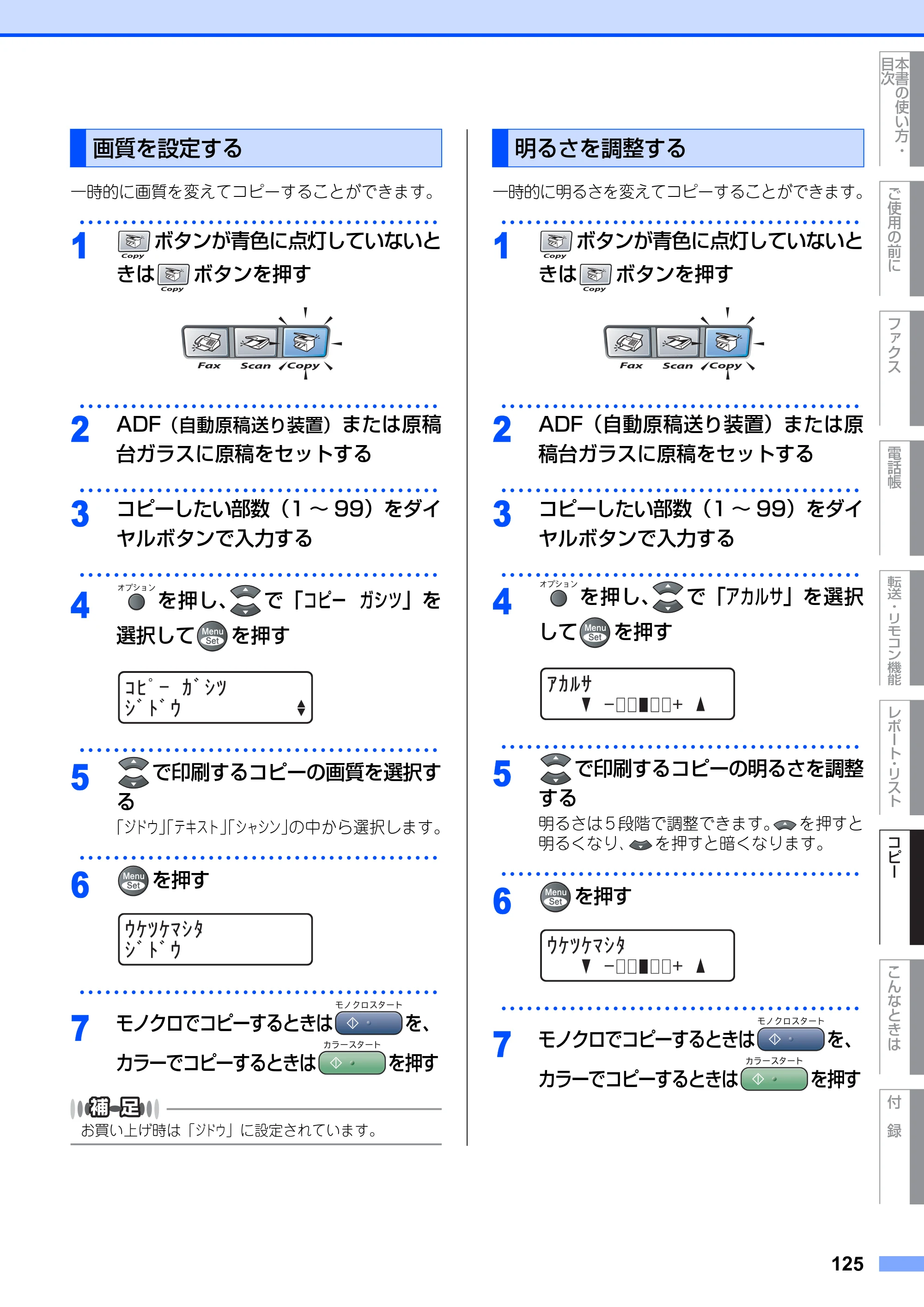 ブラザー MFC-9420CN 取扱説明書（本体） — 画質を設定する — 原本ページ — 125ページ