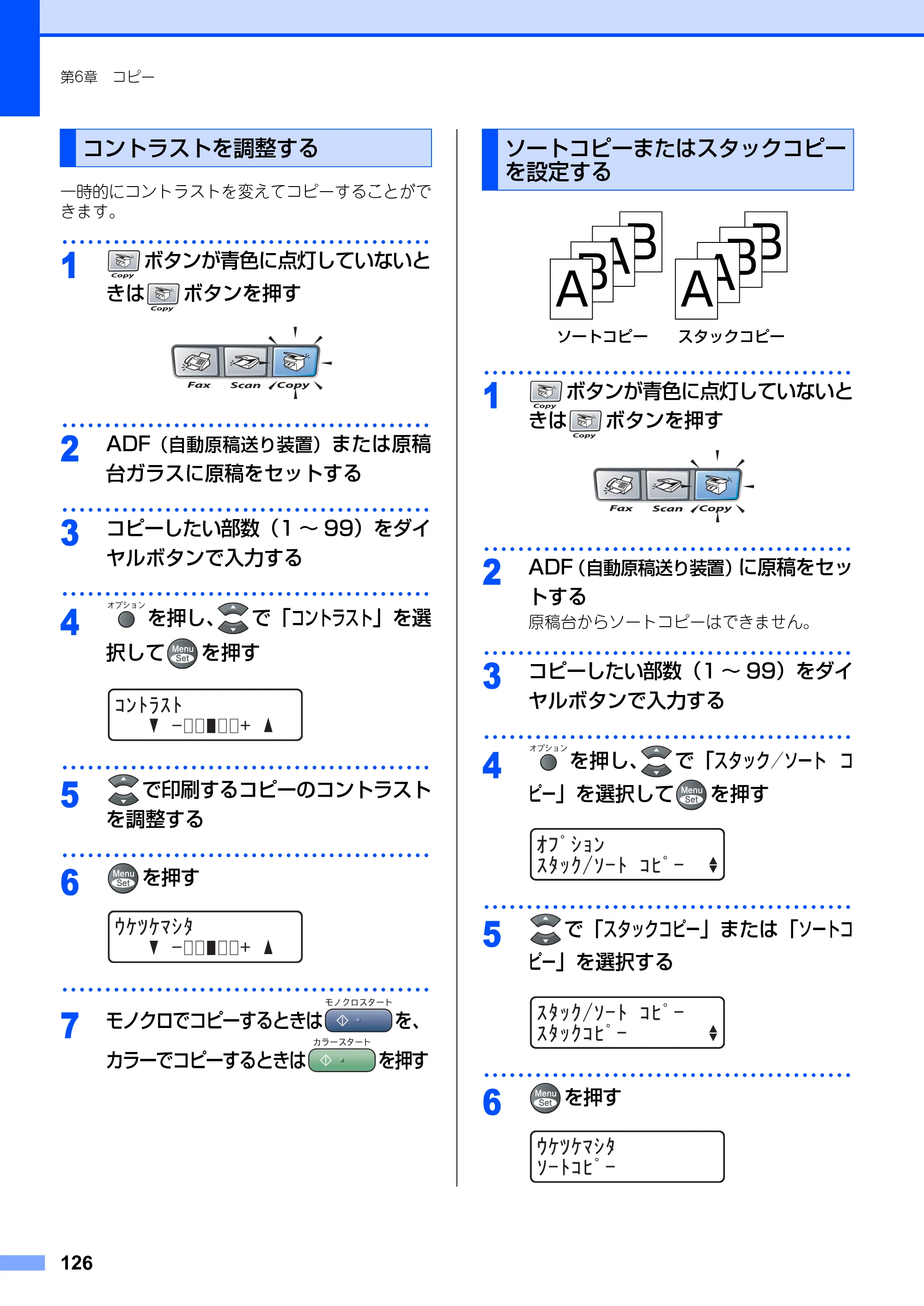 ブラザー MFC-9420CN 取扱説明書（本体） — コントラストを調整する — 原本ページ — 126ページ