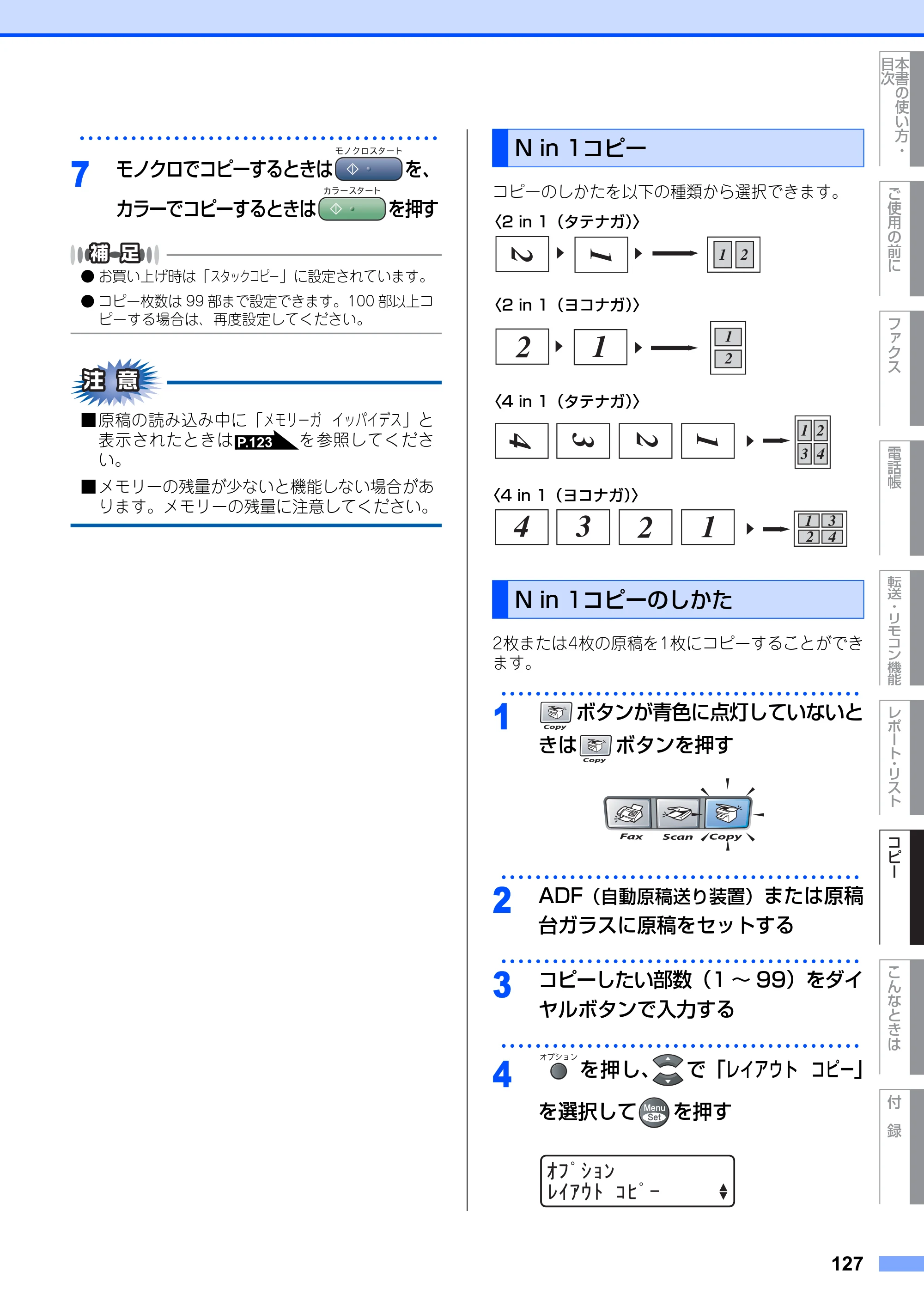 ブラザー MFC-9420CN 取扱説明書（本体） — N in 1コピー — 原本ページ — 127ページ