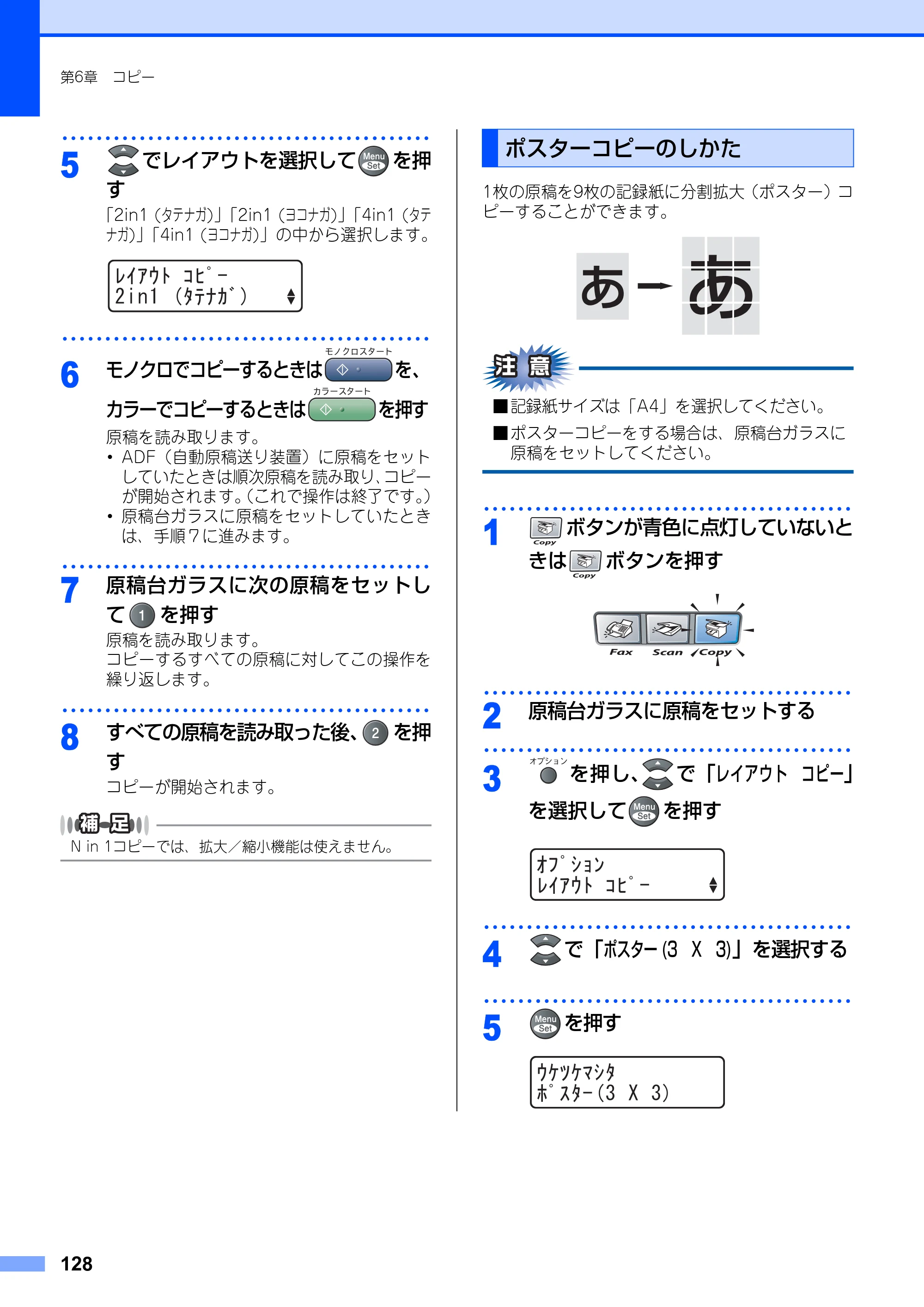 ブラザー MFC-9420CN 取扱説明書（本体） — ポスターコピーのしかた — 原本ページ — 128ページ