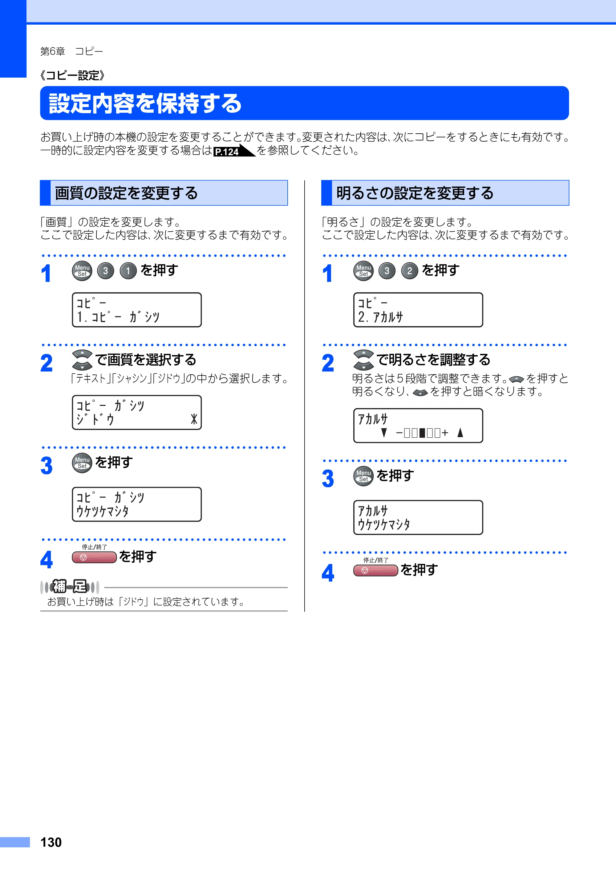 ブラザー MFC-9420CN 取扱説明書（本体） — 設定内容を保持する — 原本ページ — 130ページ