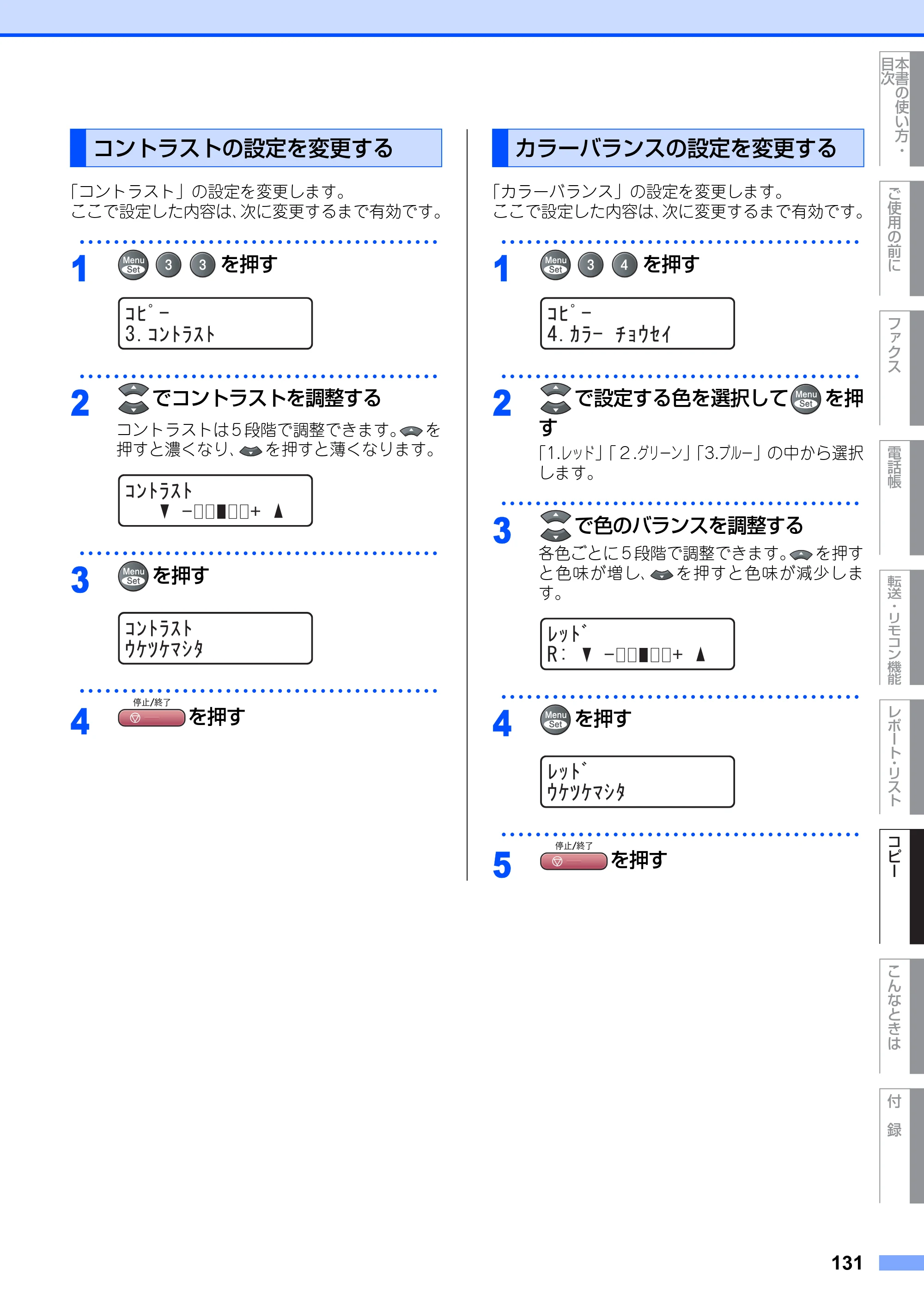 ブラザー MFC-9420CN 取扱説明書（本体） — コントラストの設定を変更する — 原本ページ — 131ページ
