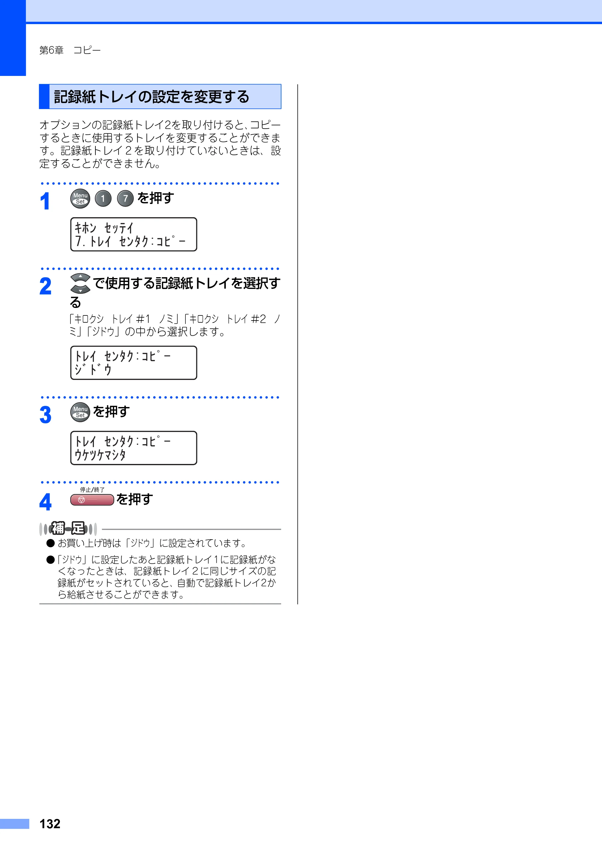 ブラザー MFC-9420CN 取扱説明書（本体） — 記録紙トレイの設定を変更する — 原本ページ — 132ページ