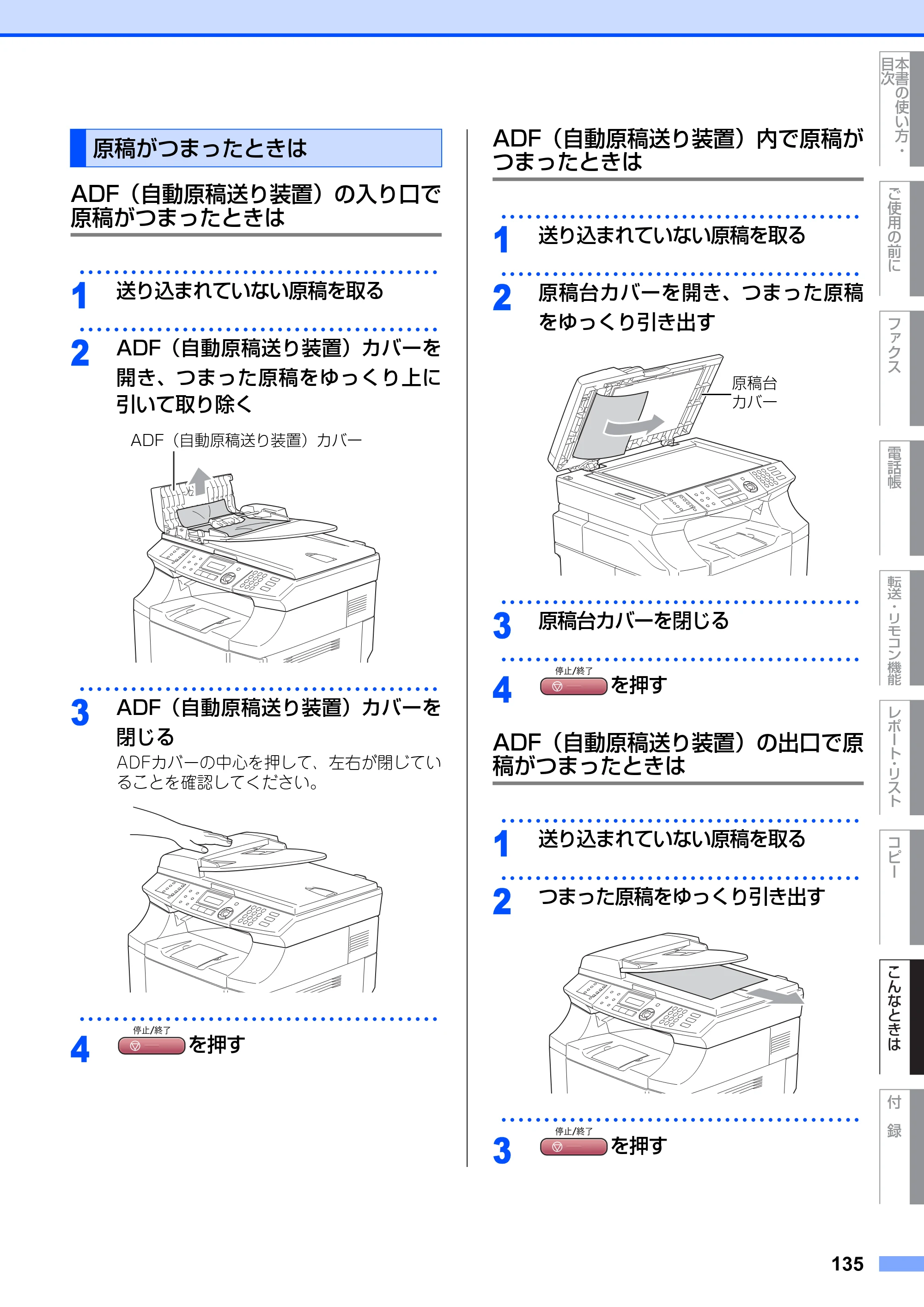 ブラザー MFC-9420CN 取扱説明書（本体） — 原稿がつまったときは — 原本ページ — 135ページ