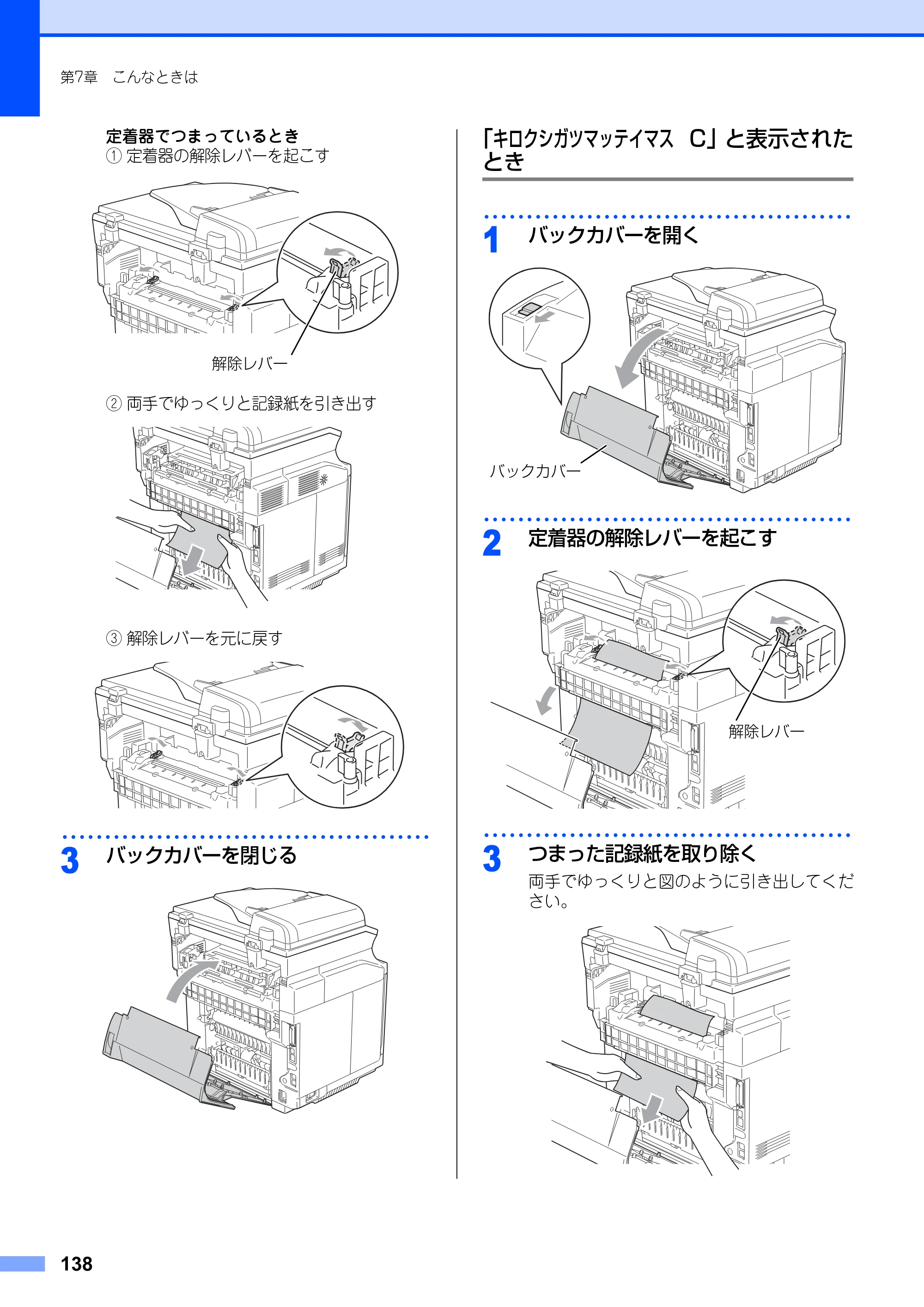 ブラザー MFC-9420CN 取扱説明書（本体） — 「キロクシガツマッテイマス C」と表示された とき — 原本ページ — 138ページ