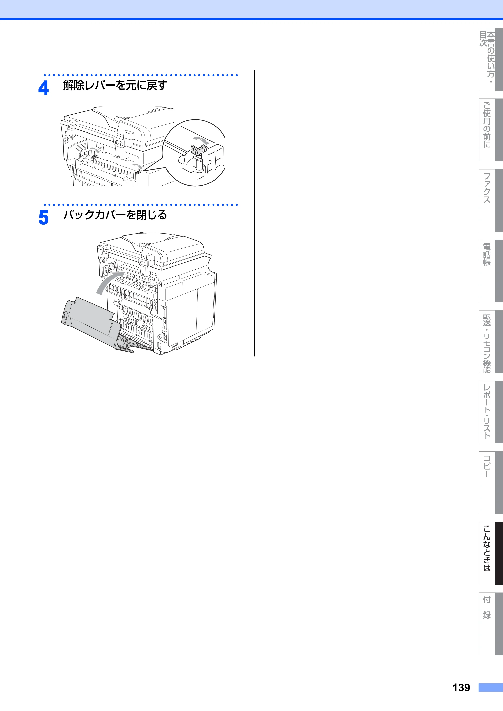 ブラザー MFC-9420CN 取扱説明書（本体） — 原本ページ — 139ページ