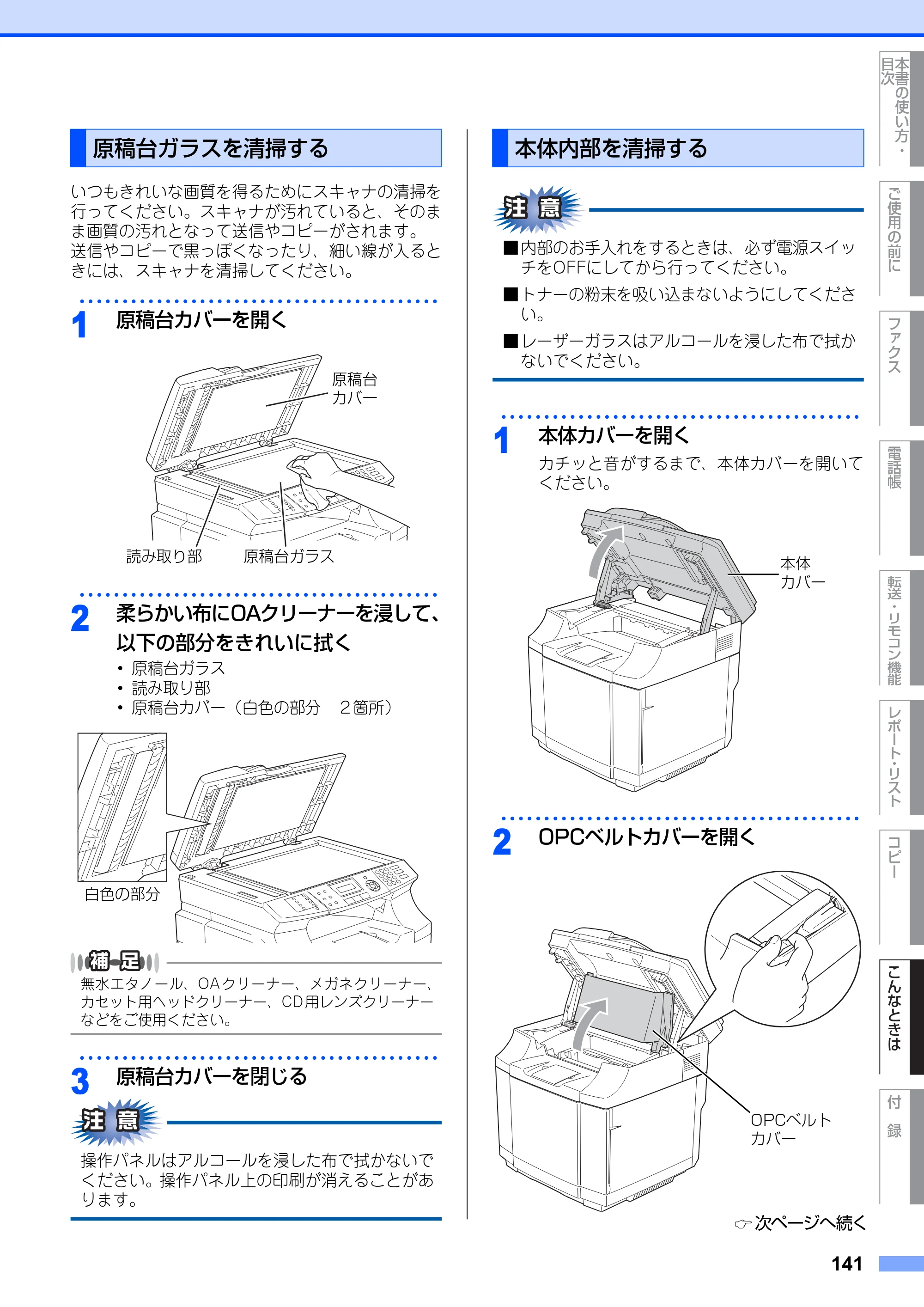 ブラザー MFC-9420CN 取扱説明書（本体） — 原稿台ガラスを清掃する — 原本ページ — 141ページ