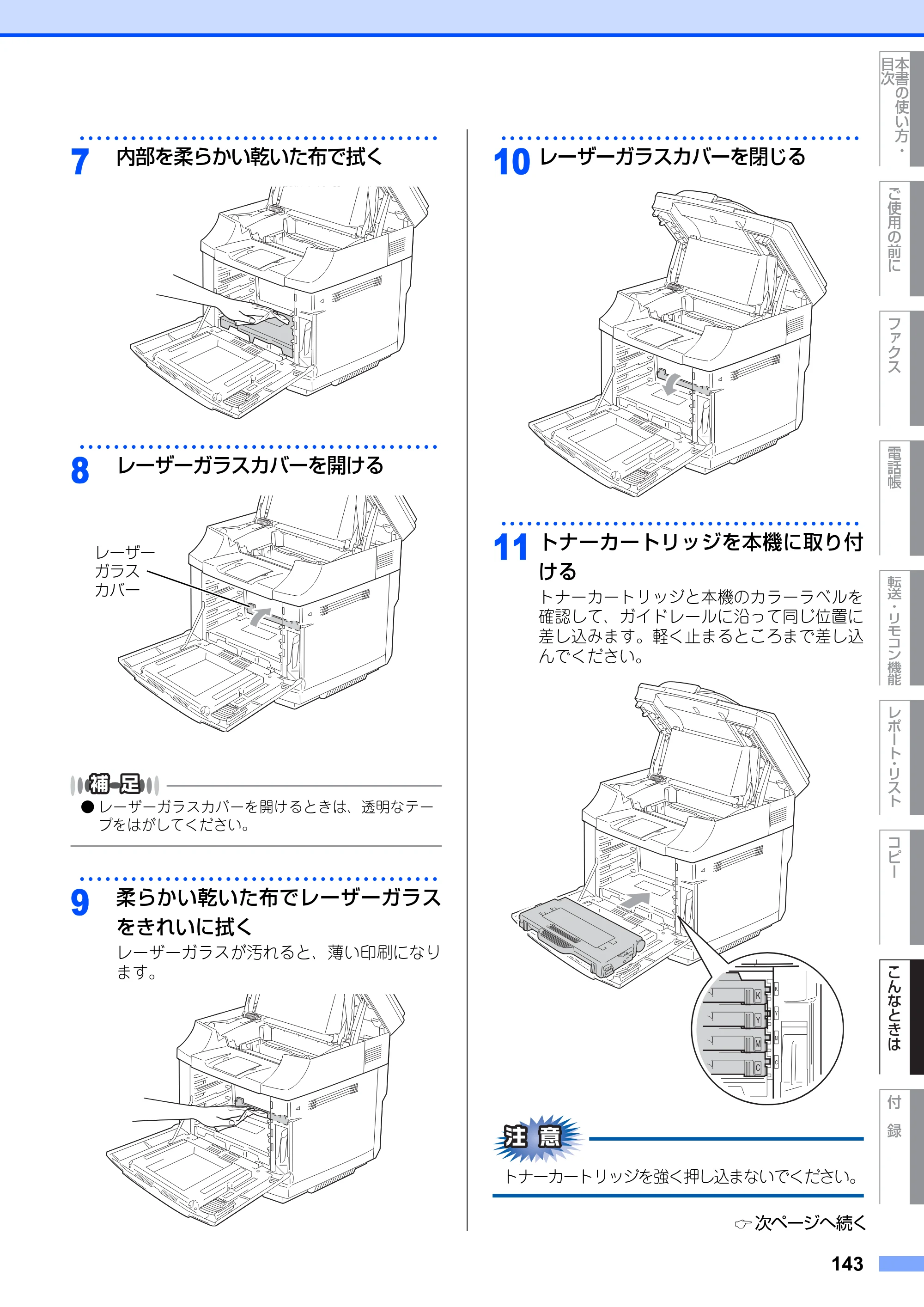 ブラザー MFC-9420CN 取扱説明書（本体） — 原本ページ — 143ページ