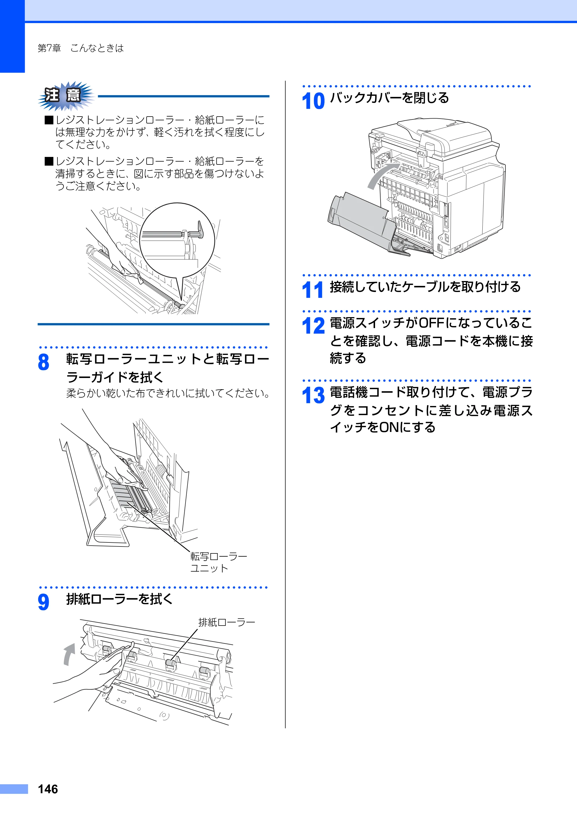 ブラザー MFC-9420CN 取扱説明書（本体） — 原本ページ — 146ページ