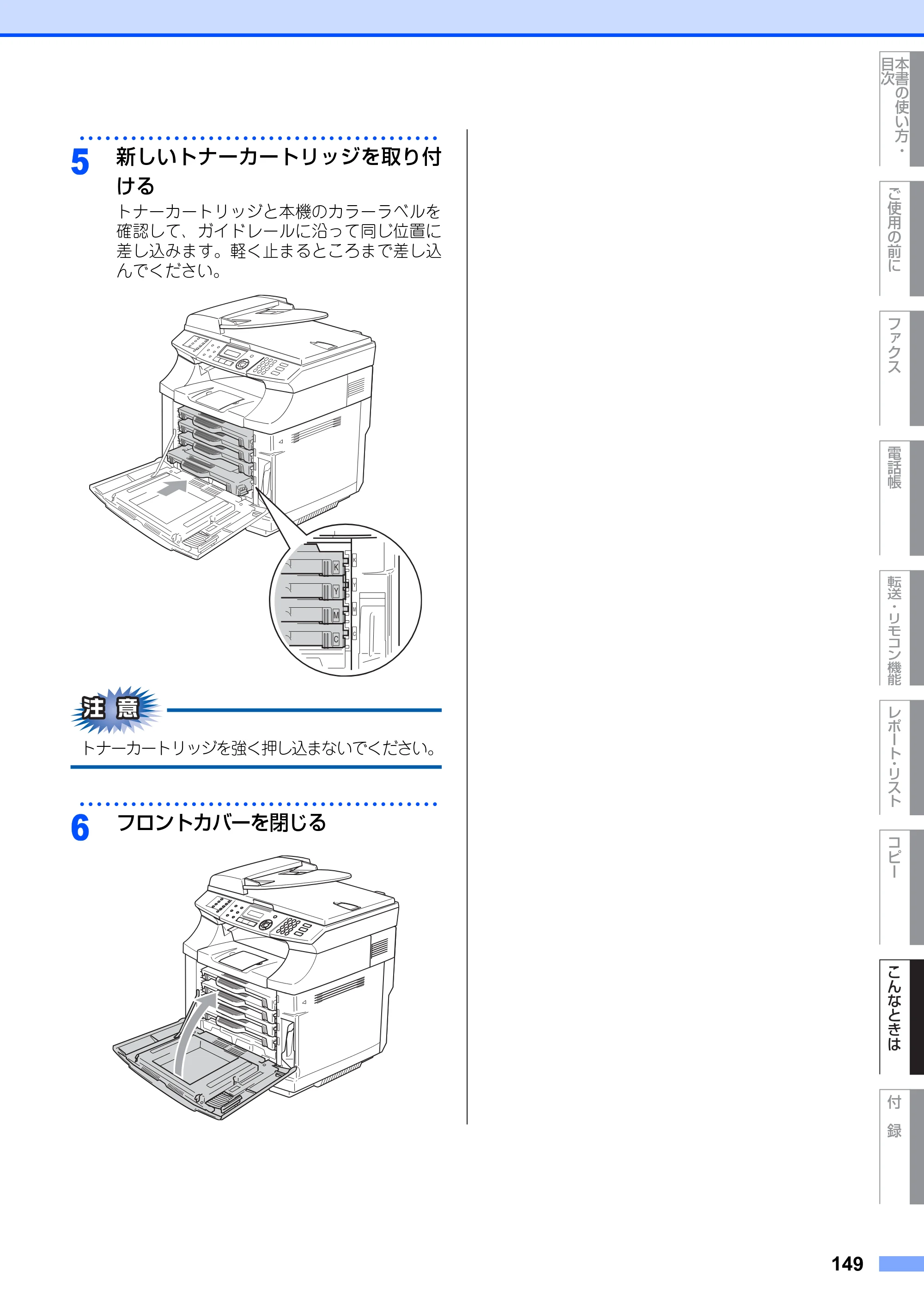 ブラザー MFC-9420CN 取扱説明書（本体） — 原本ページ — 149ページ