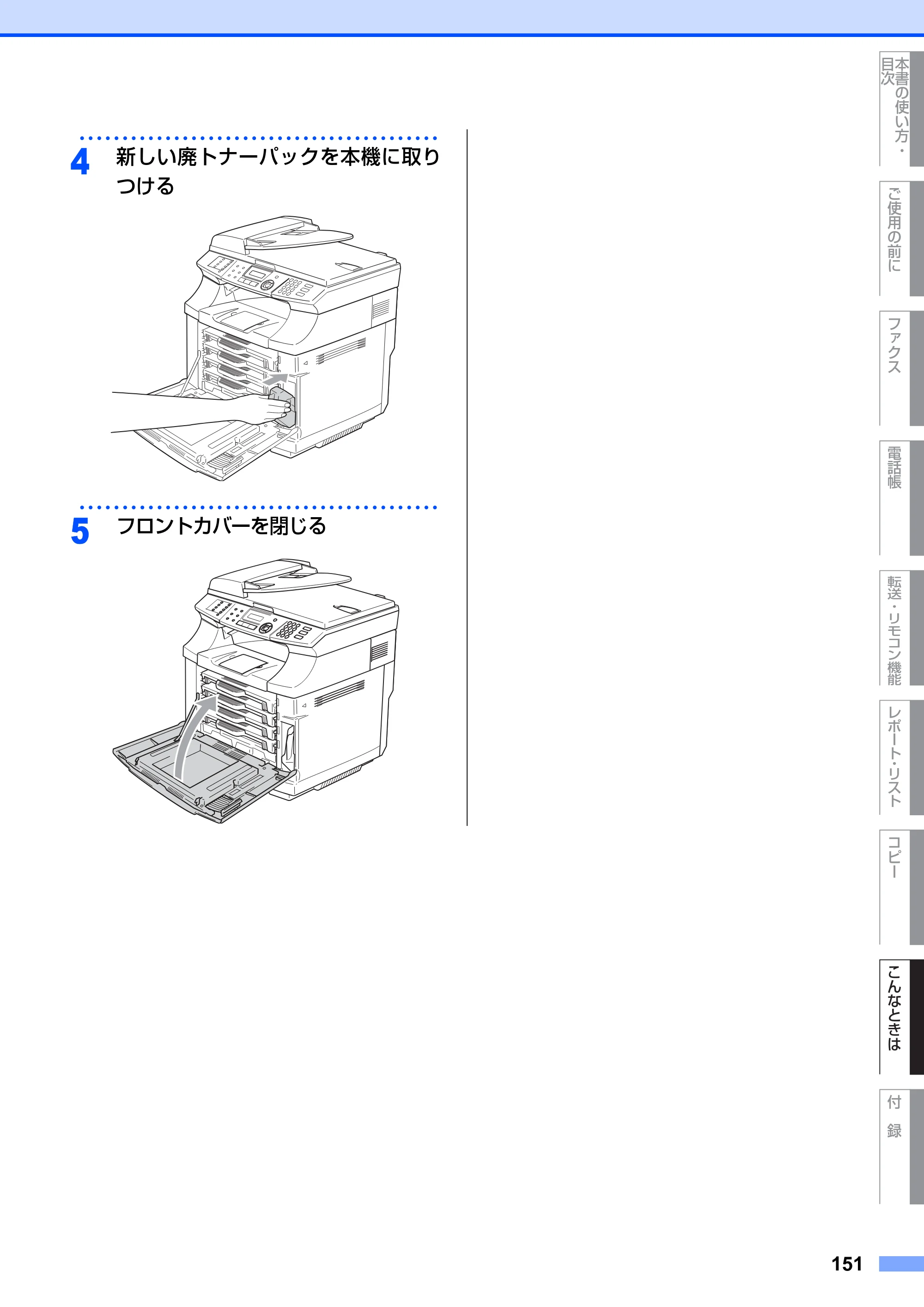 ブラザー MFC-9420CN 取扱説明書（本体） — 原本ページ — 151ページ