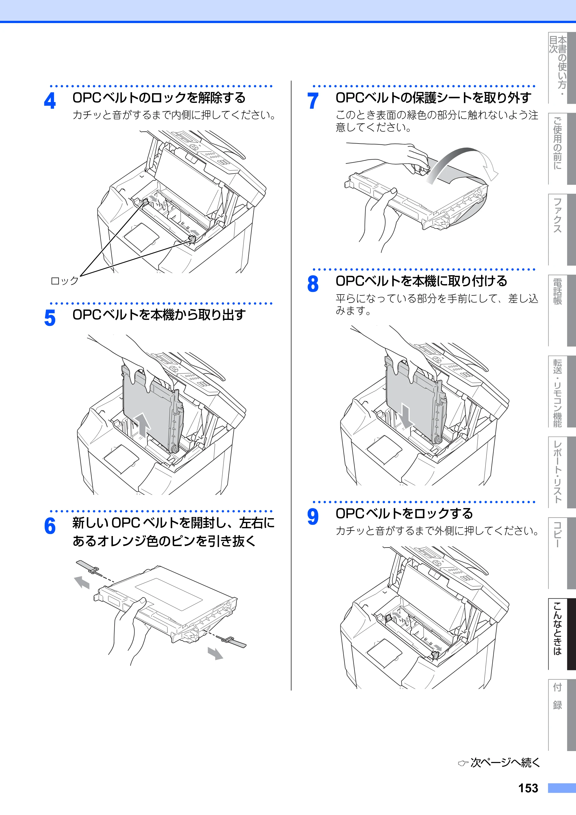 ブラザー MFC-9420CN 取扱説明書（本体） — 原本ページ — 153ページ