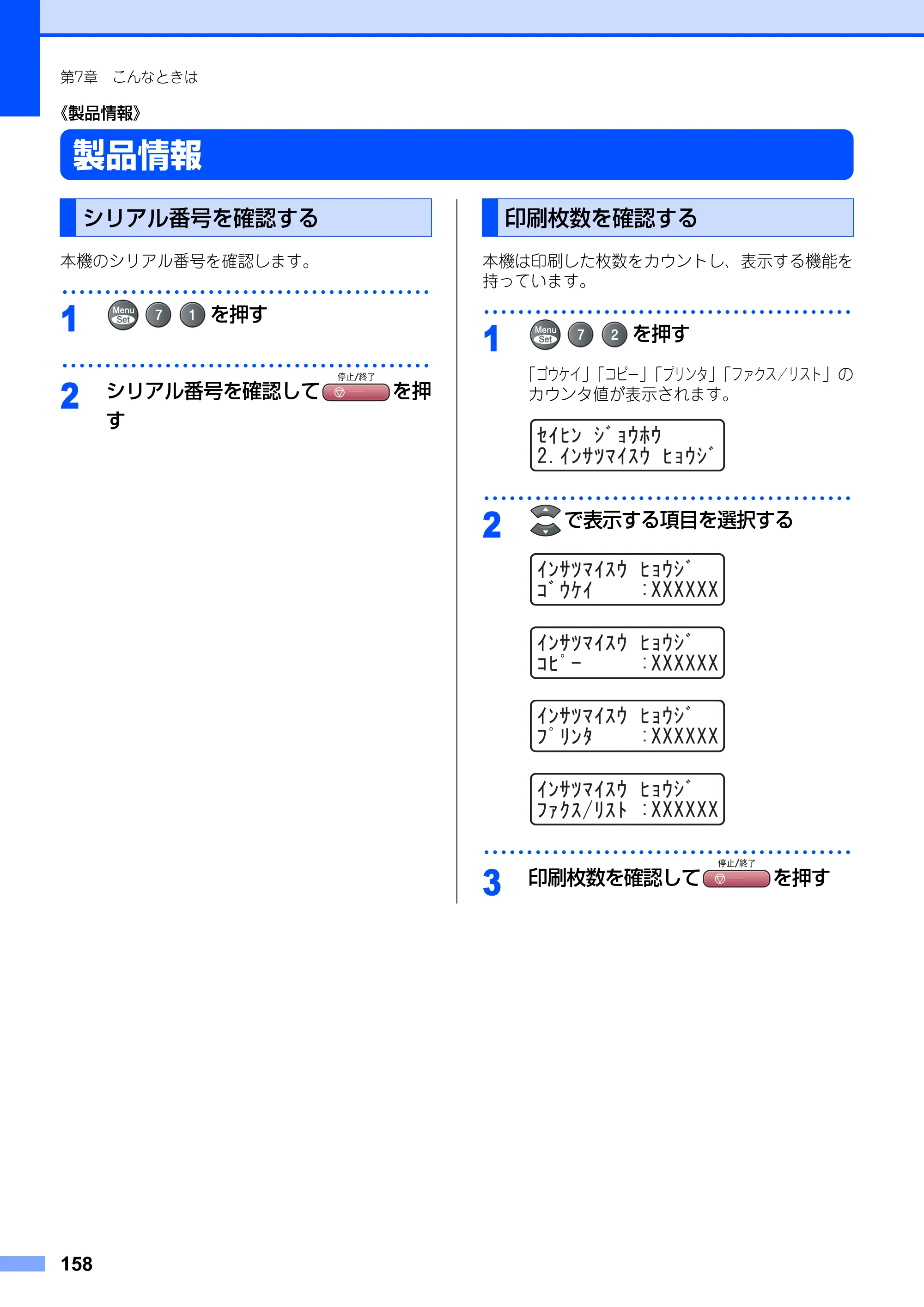 ブラザー MFC-9420CN 取扱説明書（本体） — 《製品情報》 — 原本ページ — 158ページ
