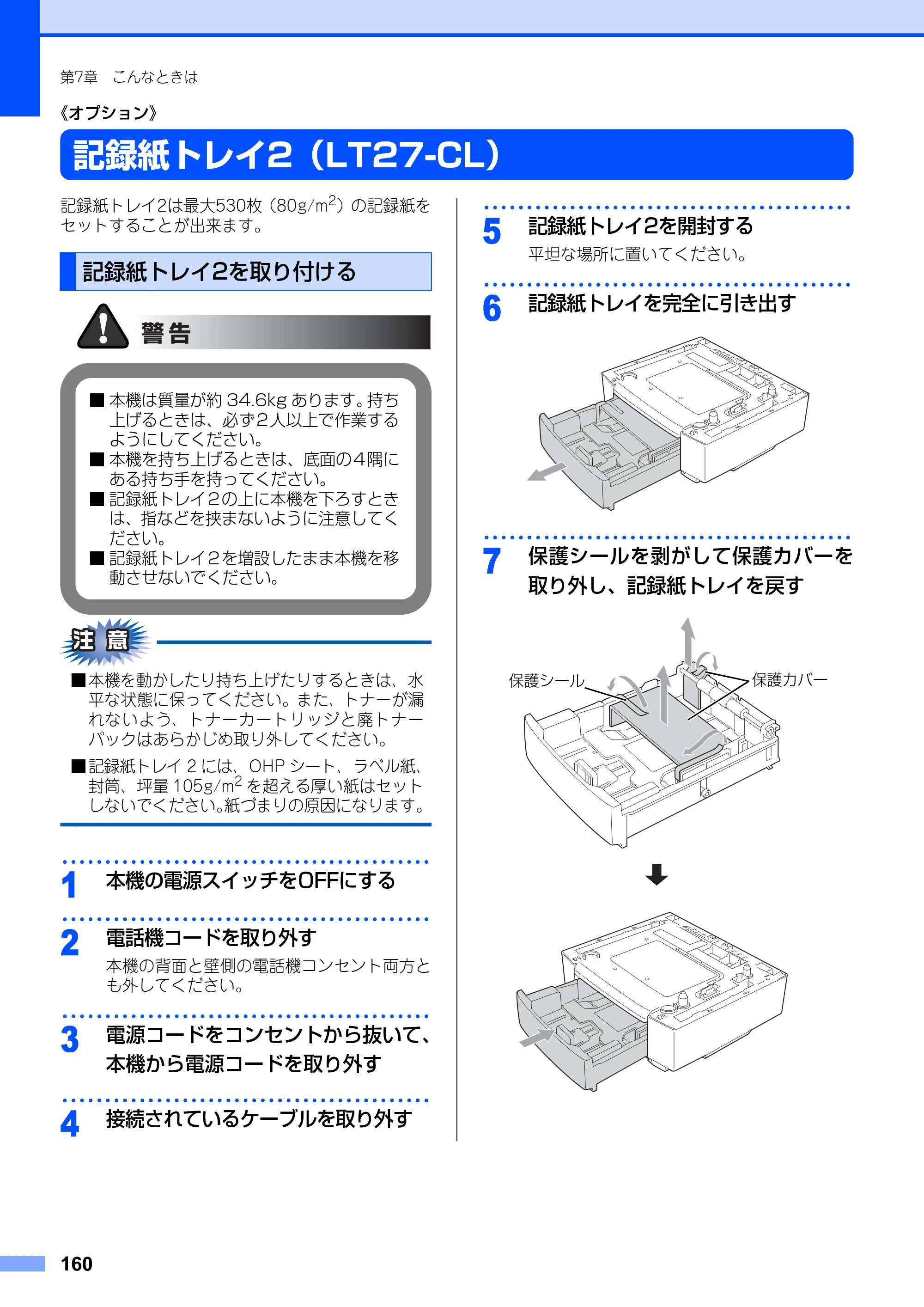 ブラザー MFC-9420CN 取扱説明書（本体） — 《オプション》 — 原本ページ — 160ページ