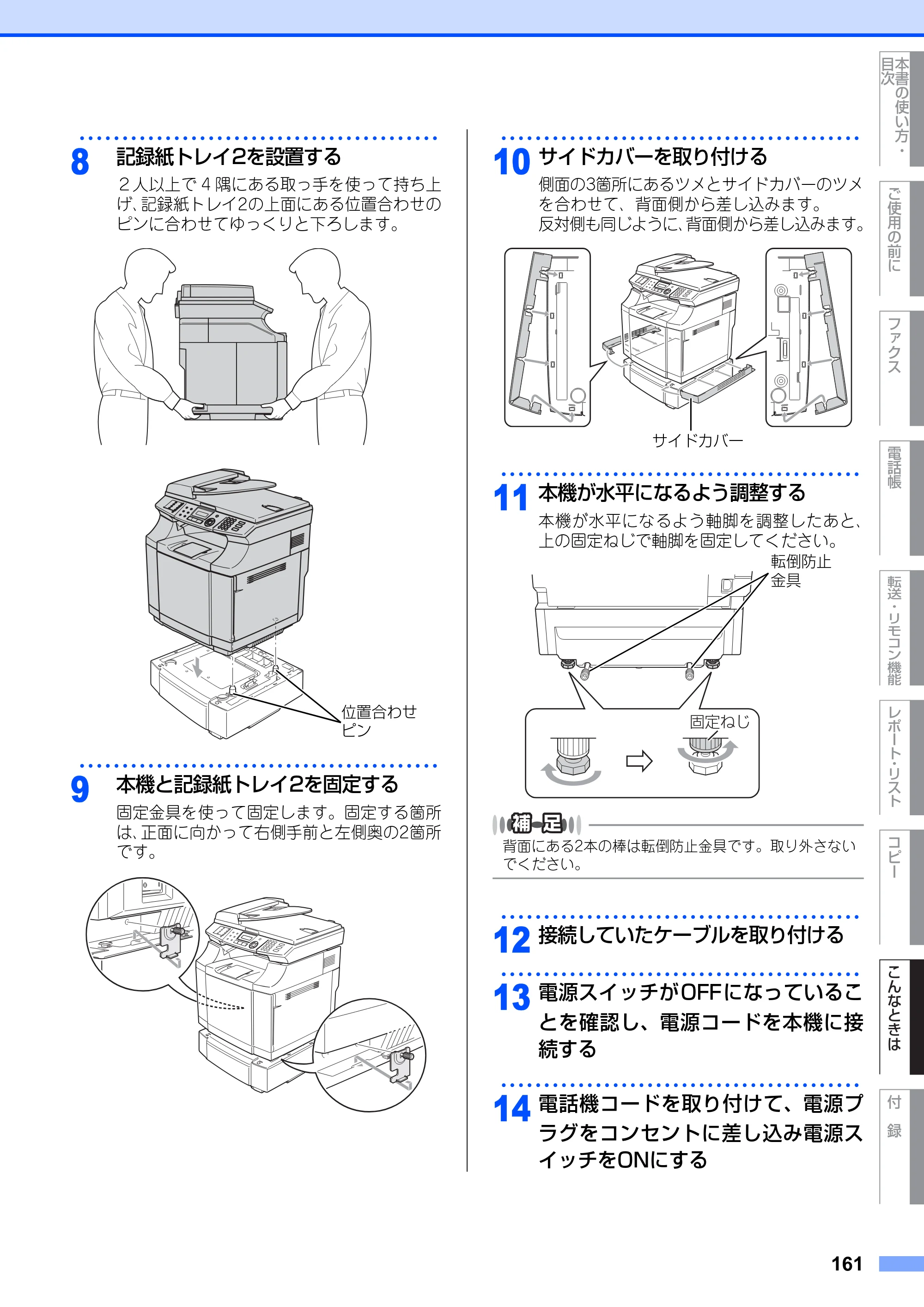 ブラザー MFC-9420CN 取扱説明書（本体） — 原本ページ — 161ページ