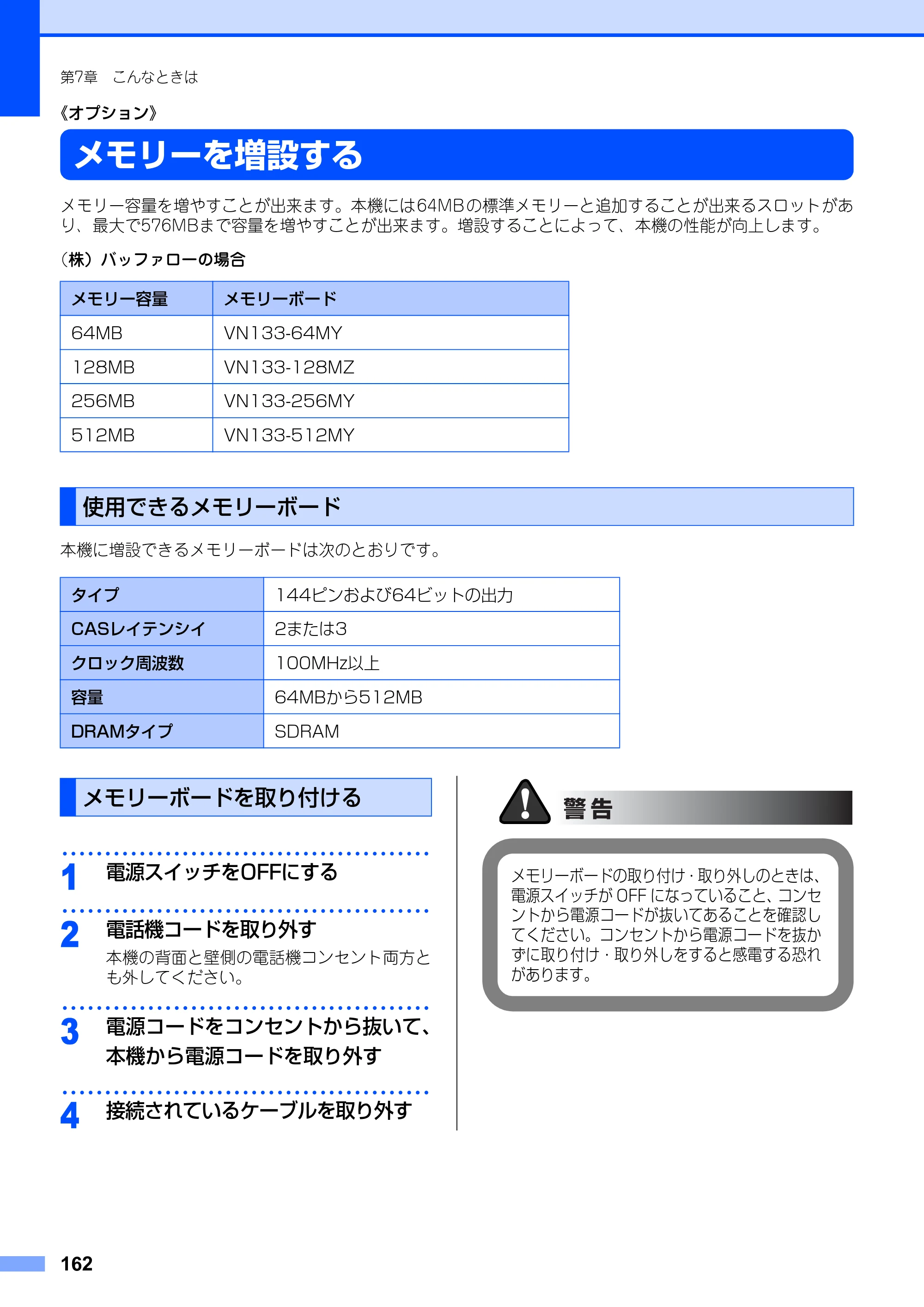 ブラザー MFC-9420CN 取扱説明書（本体） — メモリーを増設する — 原本ページ — 162ページ