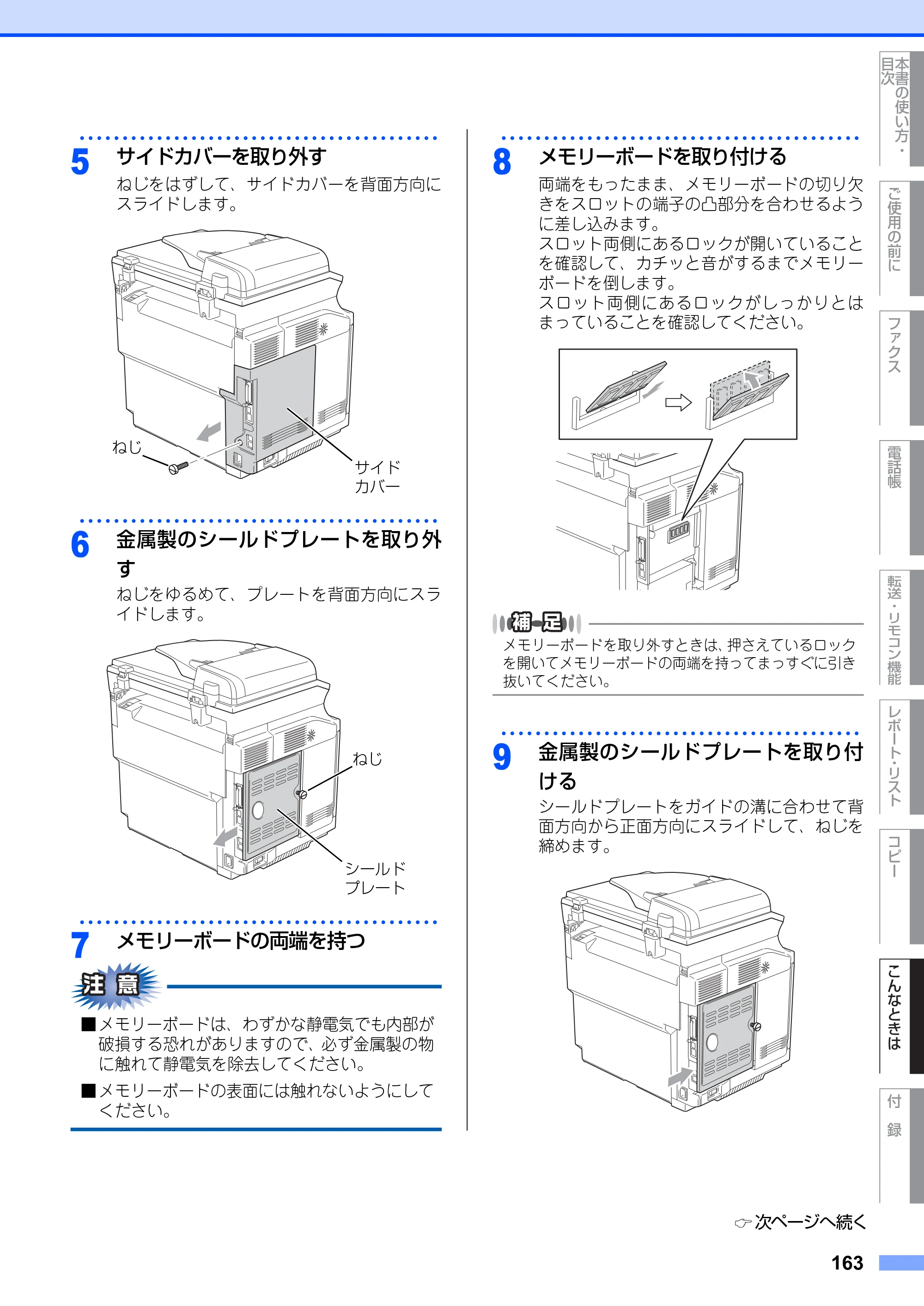 ブラザー MFC-9420CN 取扱説明書（本体） — 原本ページ — 163ページ