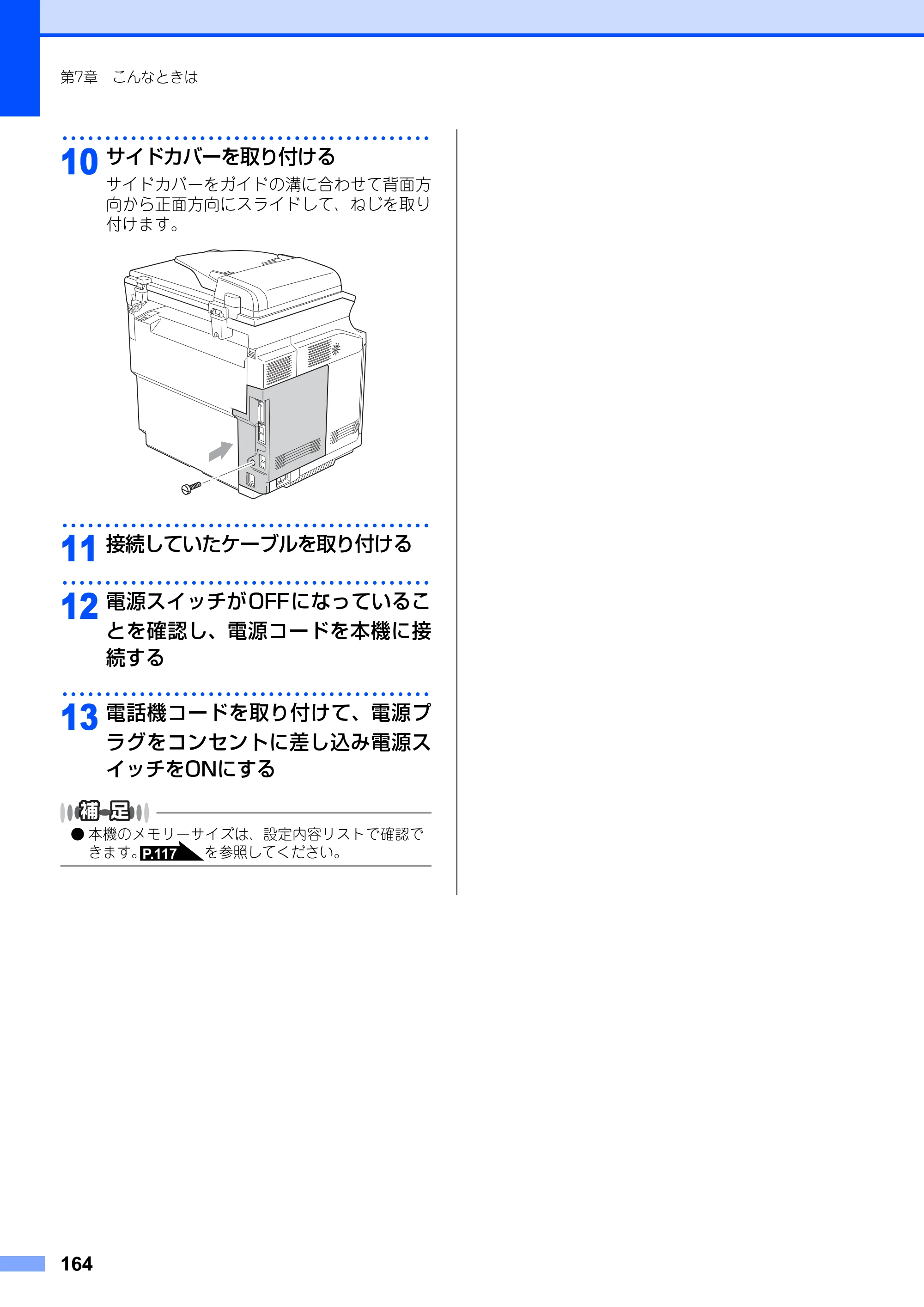 ブラザー MFC-9420CN 取扱説明書（本体） — 原本ページ — 164ページ