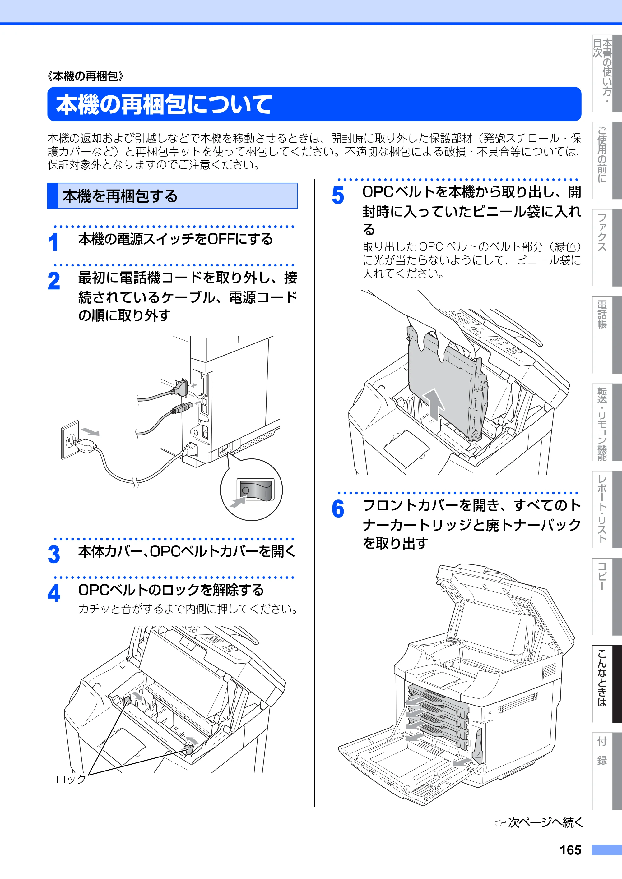 ブラザー MFC-9420CN 取扱説明書（本体） — 《本機の再梱包》 — 原本ページ — 165ページ