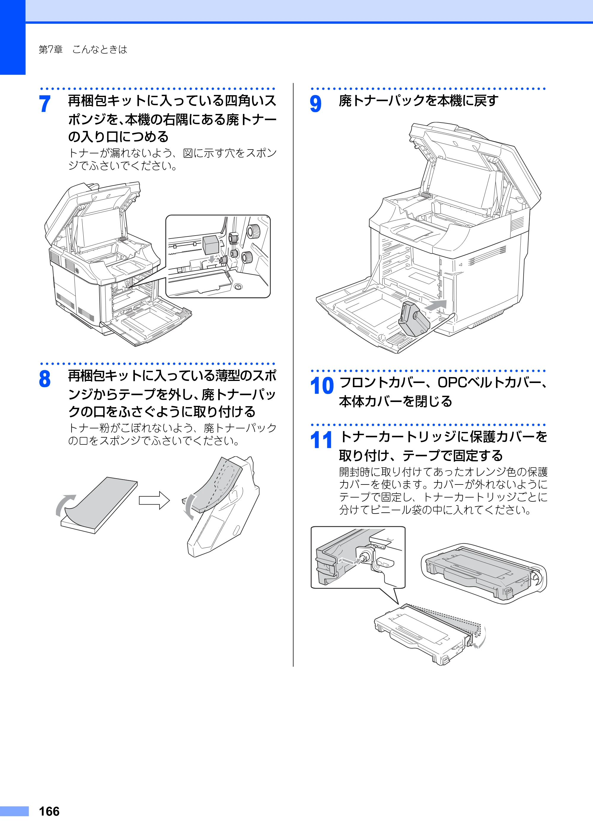 ブラザー MFC-9420CN 取扱説明書（本体） — 原本ページ — 166ページ