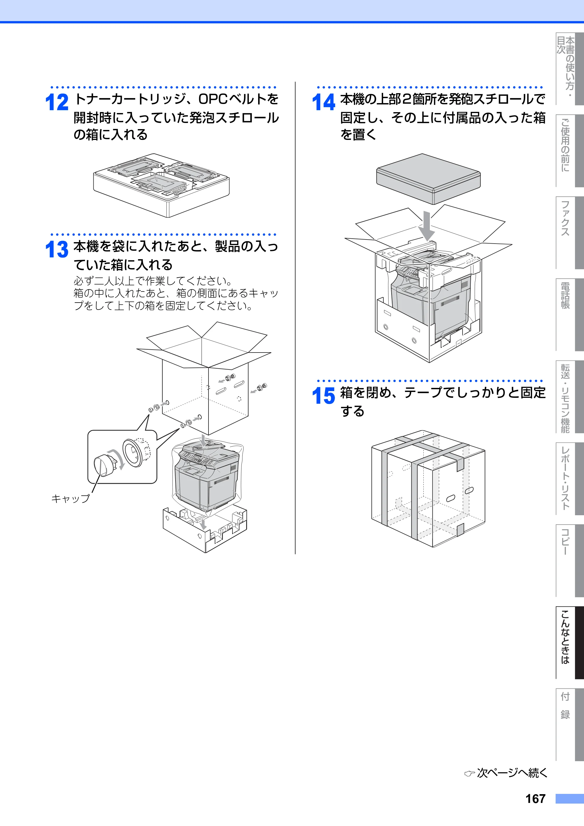 ブラザー MFC-9420CN 取扱説明書（本体） — 原本ページ — 167ページ