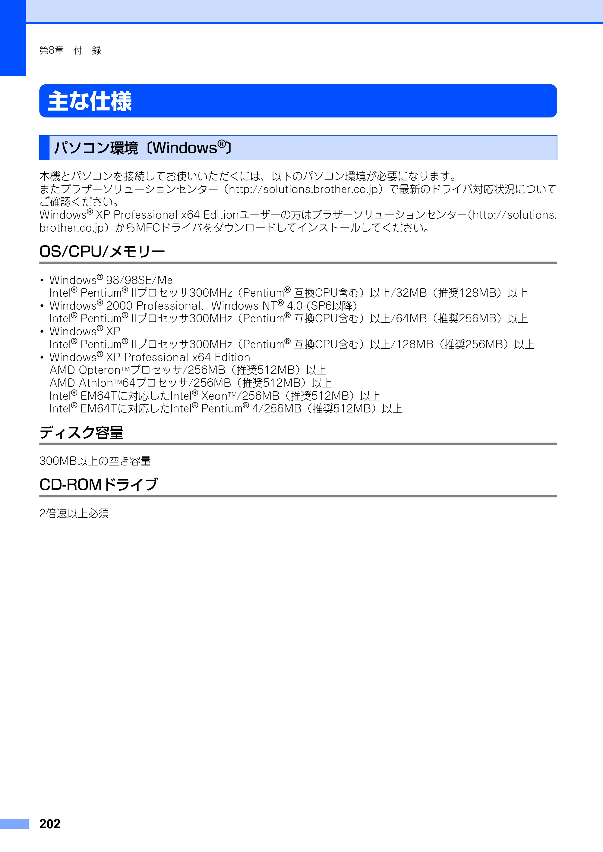 ブラザー MFC-9420CN 取扱説明書（本体） — 主な仕様 — 原本ページ — 202ページ