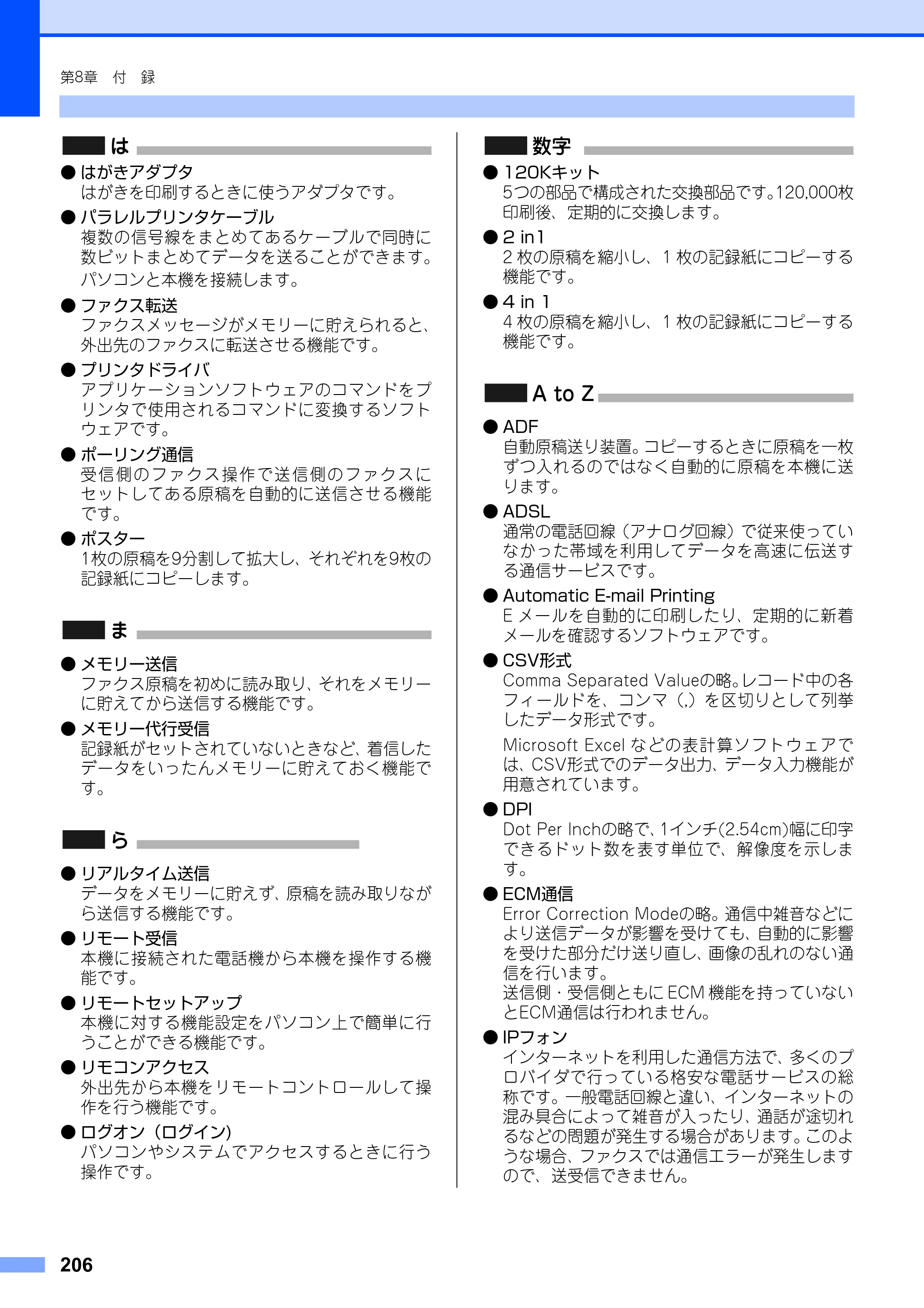 ブラザー MFC-9420CN 取扱説明書（本体） — 原本ページ — 206ページ