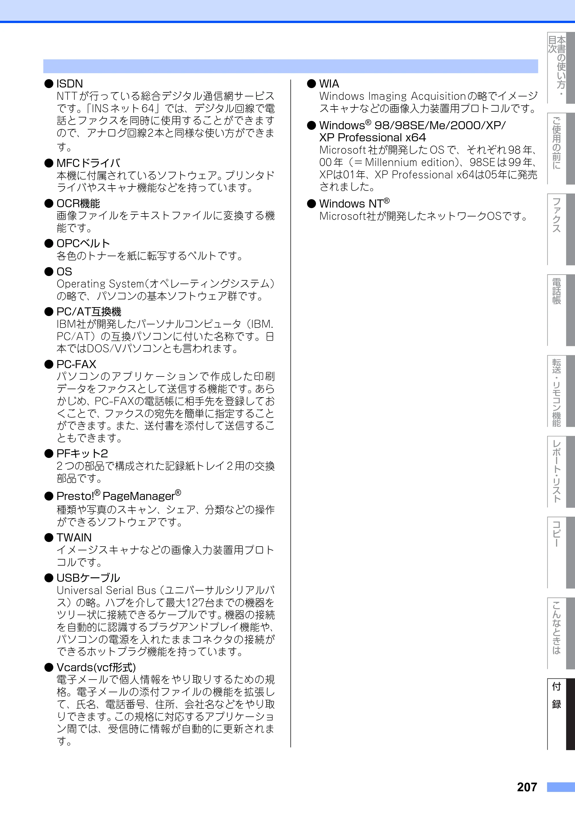 ブラザー MFC-9420CN 取扱説明書（本体） — 原本ページ — 207ページ